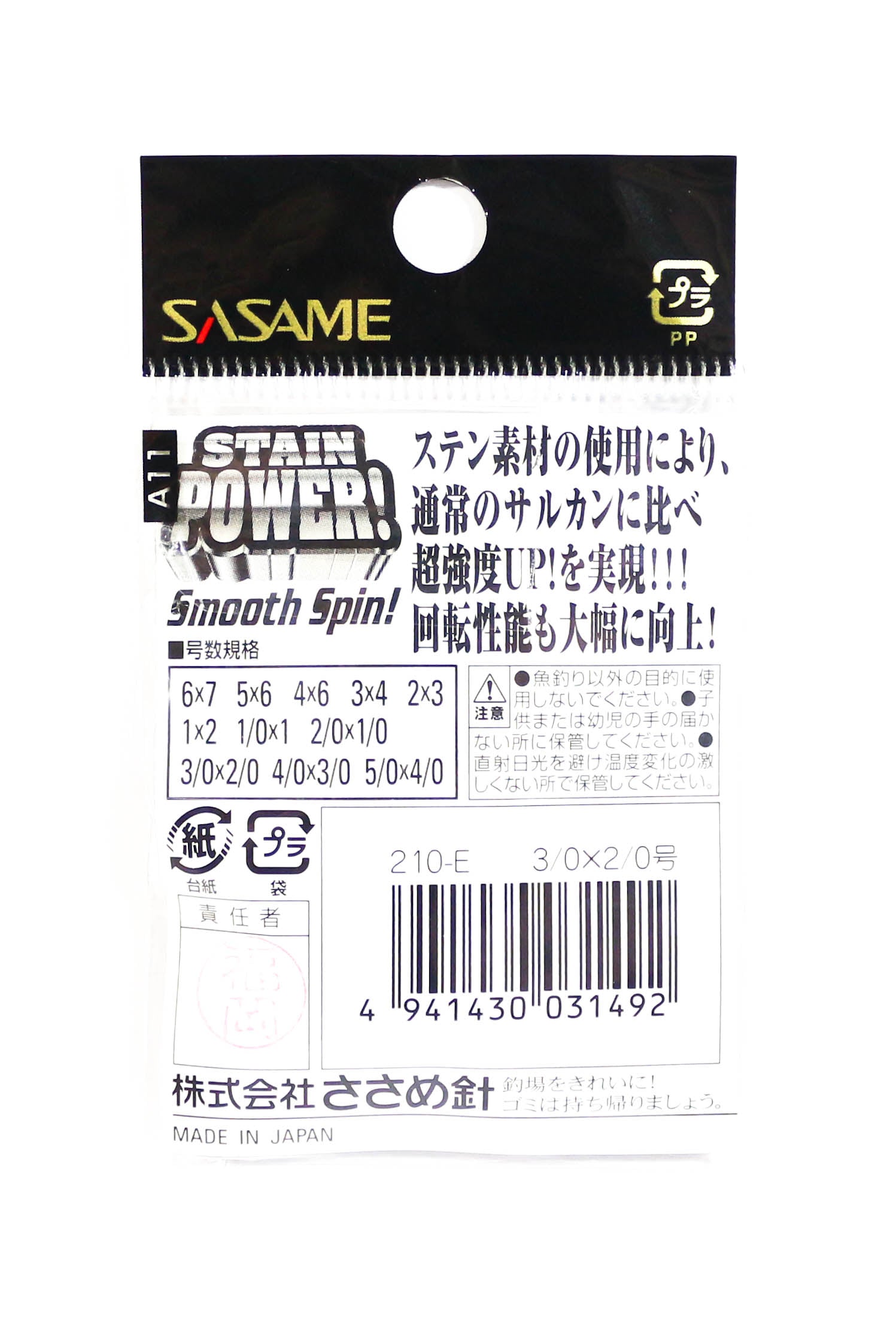 Sasame 210-E 3 Way Power Stain Swivel Black Size 1/0 x 1 (1478)
