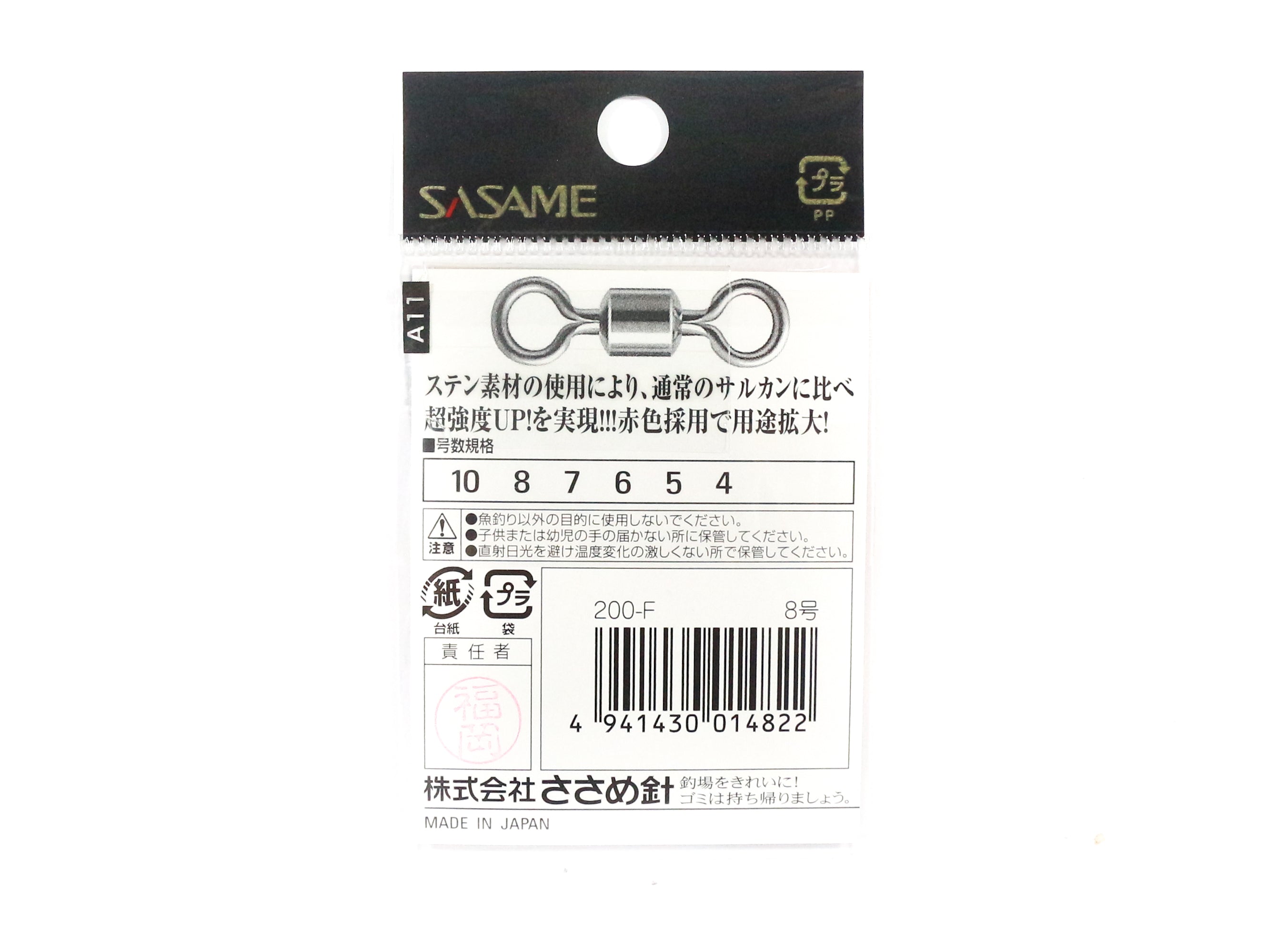 Sasame 200-F Power Stain Swivel Smooth Spin Red Size 8 (4822)