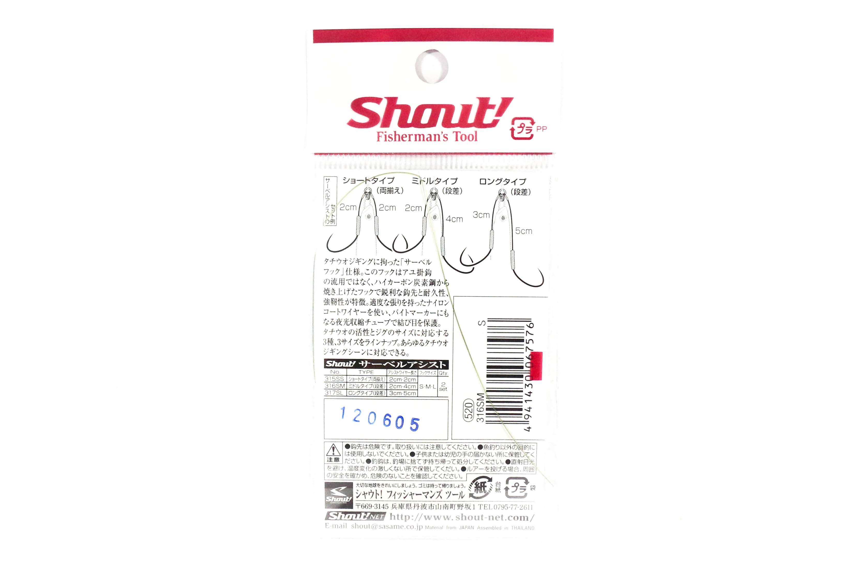 Shout 316-SM Saber Wire Twin Assist Hooks 2 x 4cm Size L (2/0) (7590)