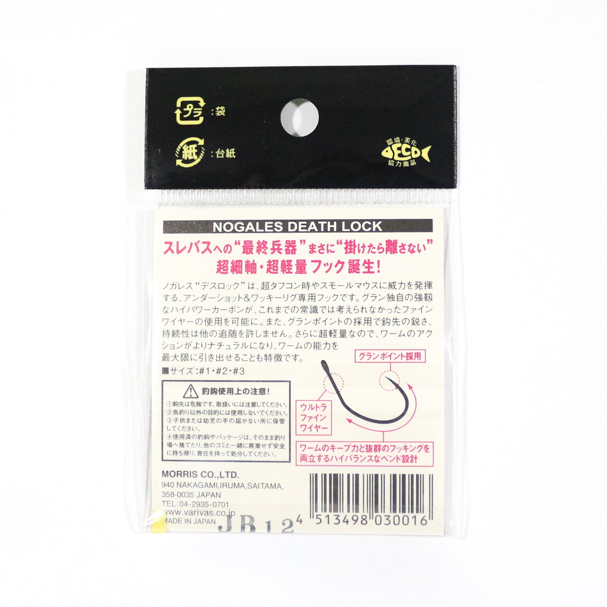 Varivas Nogales Death Lock Ultra Fine Wire Hook 3 (0016)