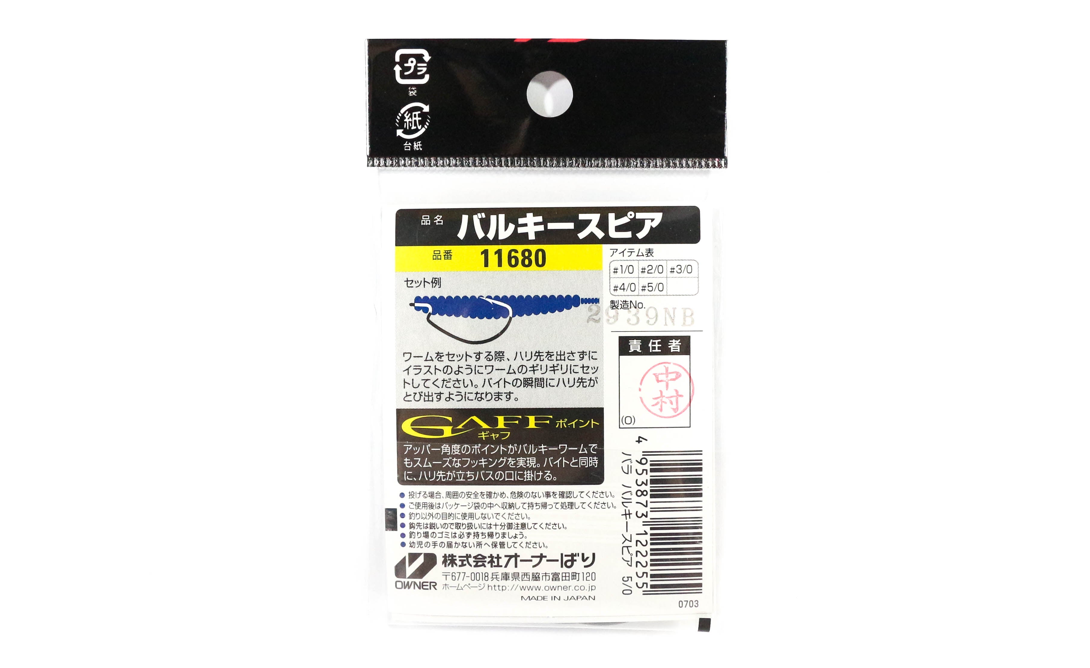 Owner B-80 Worm Hook Bulky Spear Heavy Duty Size 3/0 (2231)