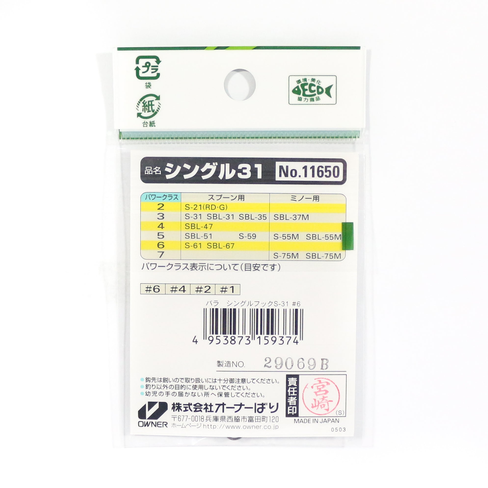 Owner S-31 Single Hook for Spoon Size 1 (9459)