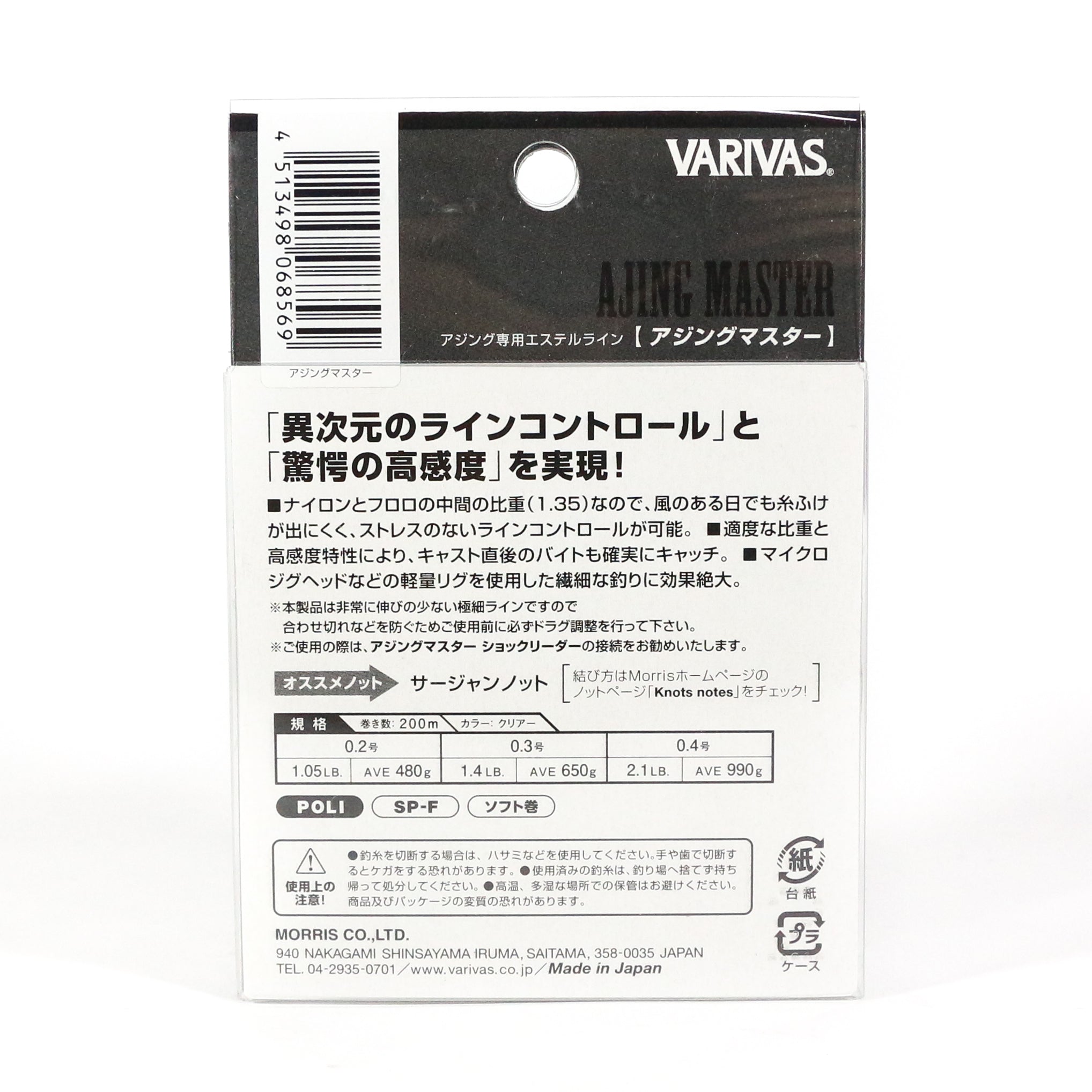 Varivas Ester Line Ajing Master 200m P.E 0.2, 1.05lb (8545)