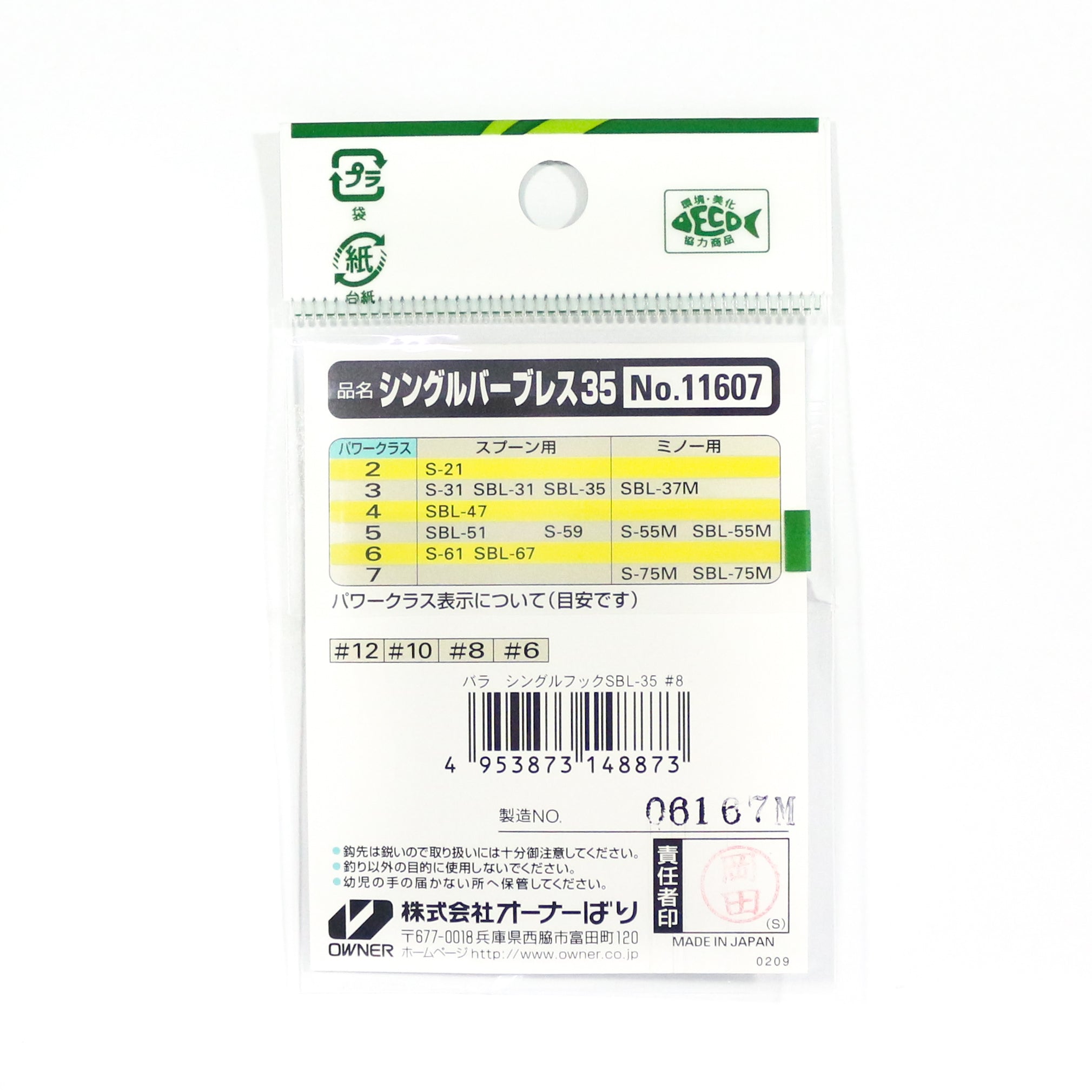 Owner SBL-35 Single Hook for Spoon Barbless Size 6 (8880)