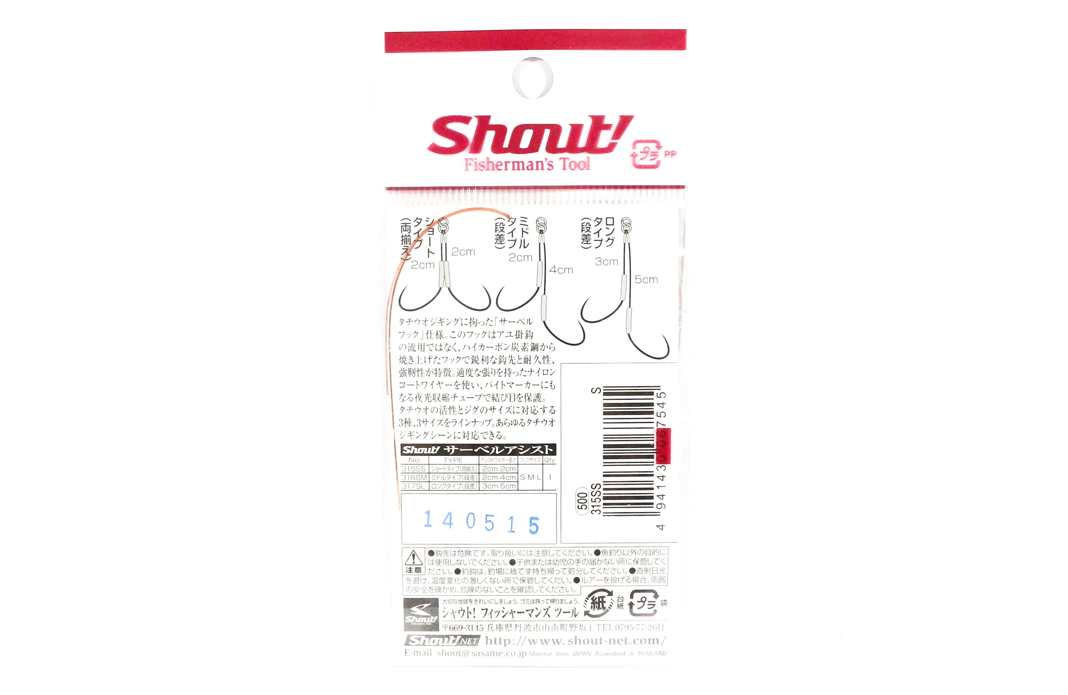Shout 315-SS Saber Wire Twin Assist Hooks 2 x 2 cm Size S (1) (7545)