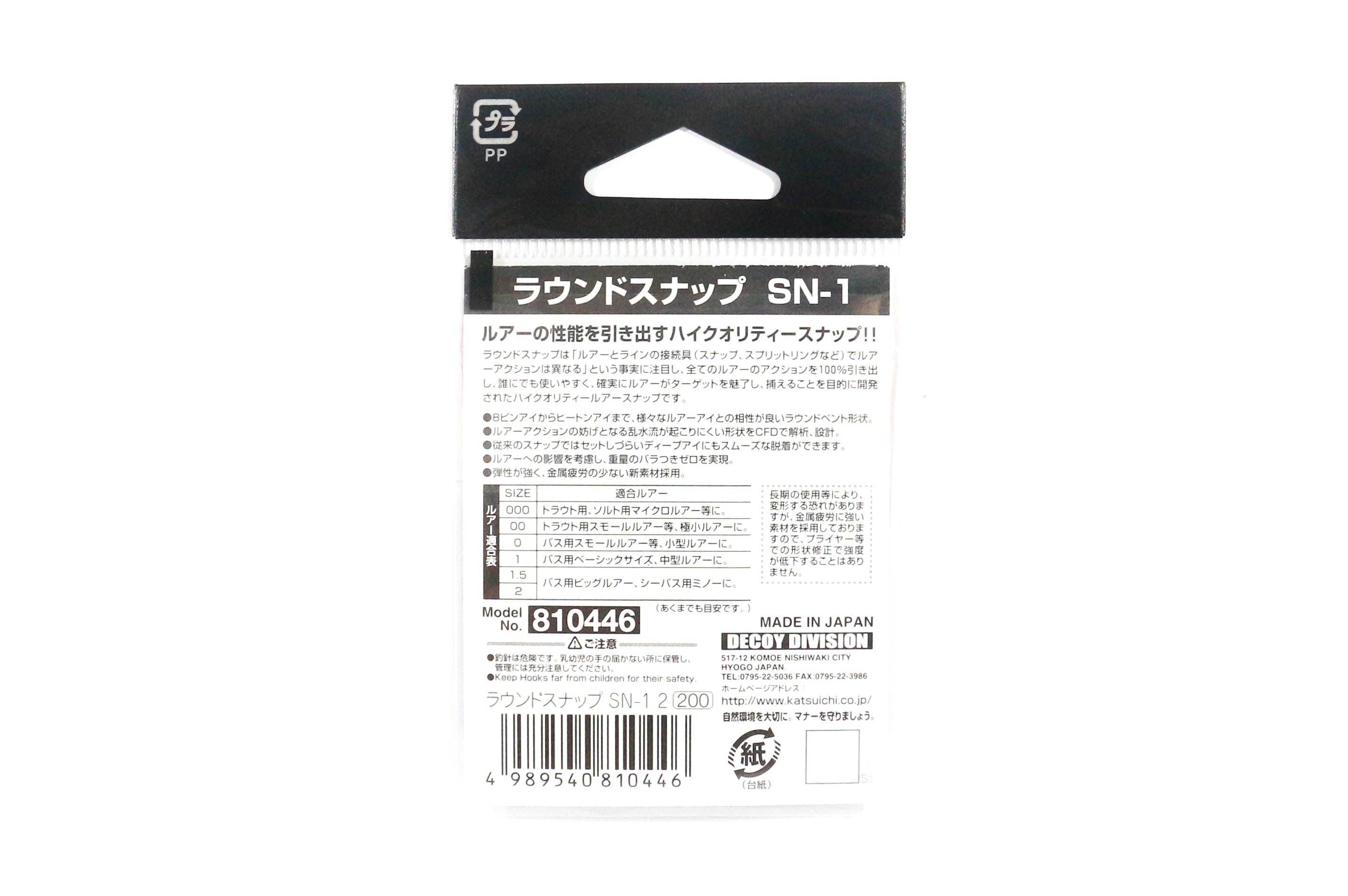 Decoy SN-1 Round Snap High Performance Size 0 (0415)