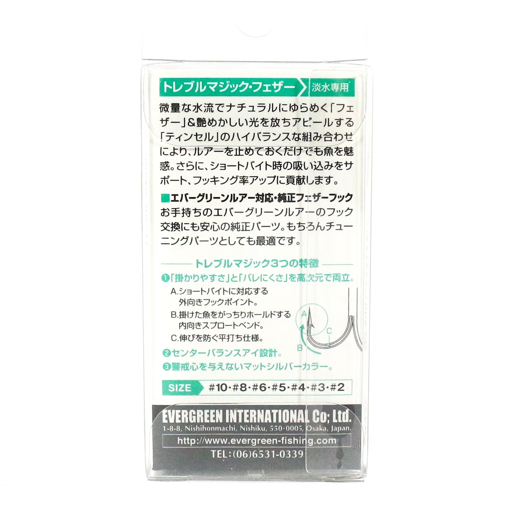 Evergreen Treble Hooks Treble Magic Feather Size 1/0 (4090)