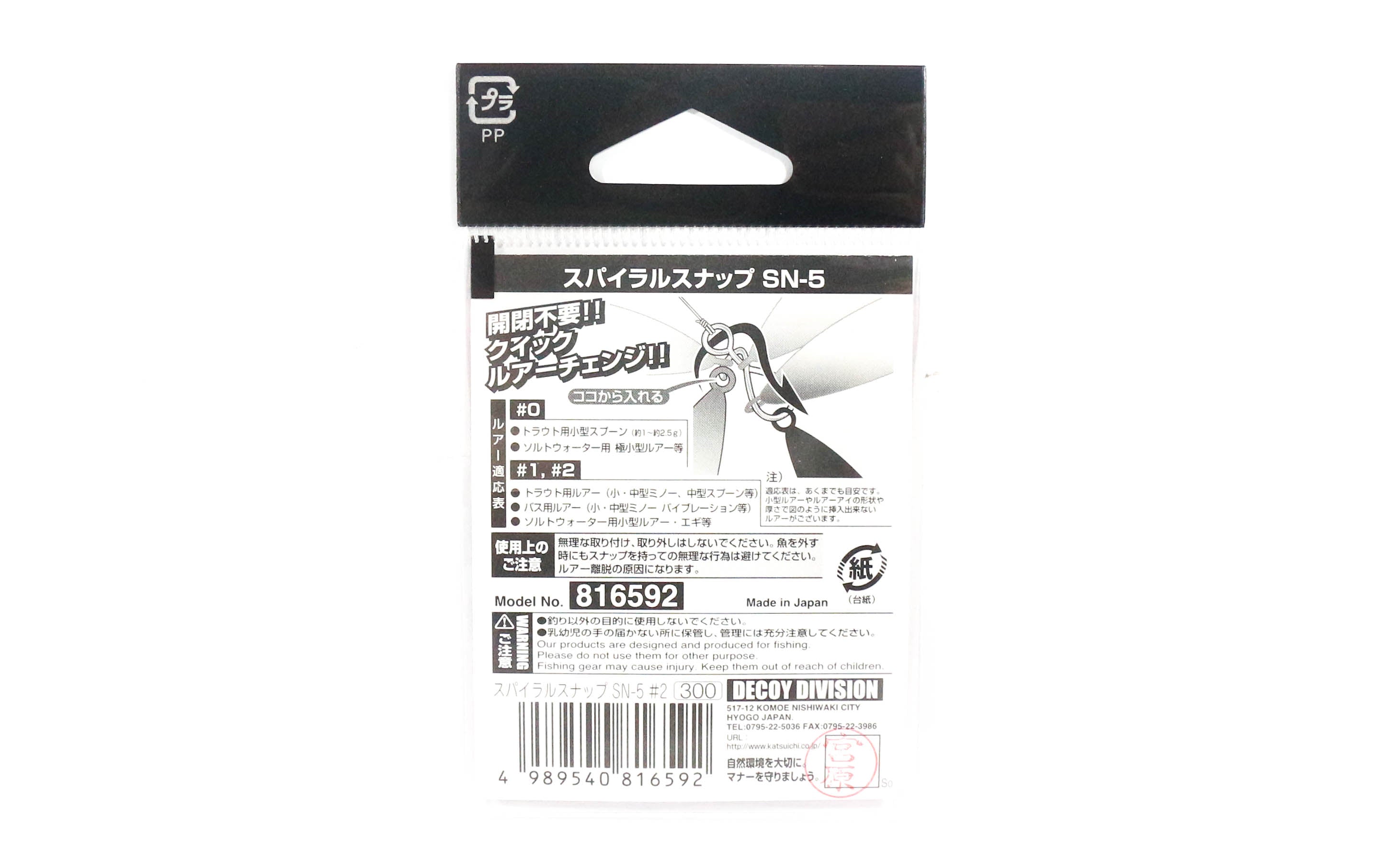 Decoy SN-5 Spiral Snap High Performance Size 0 (6578)