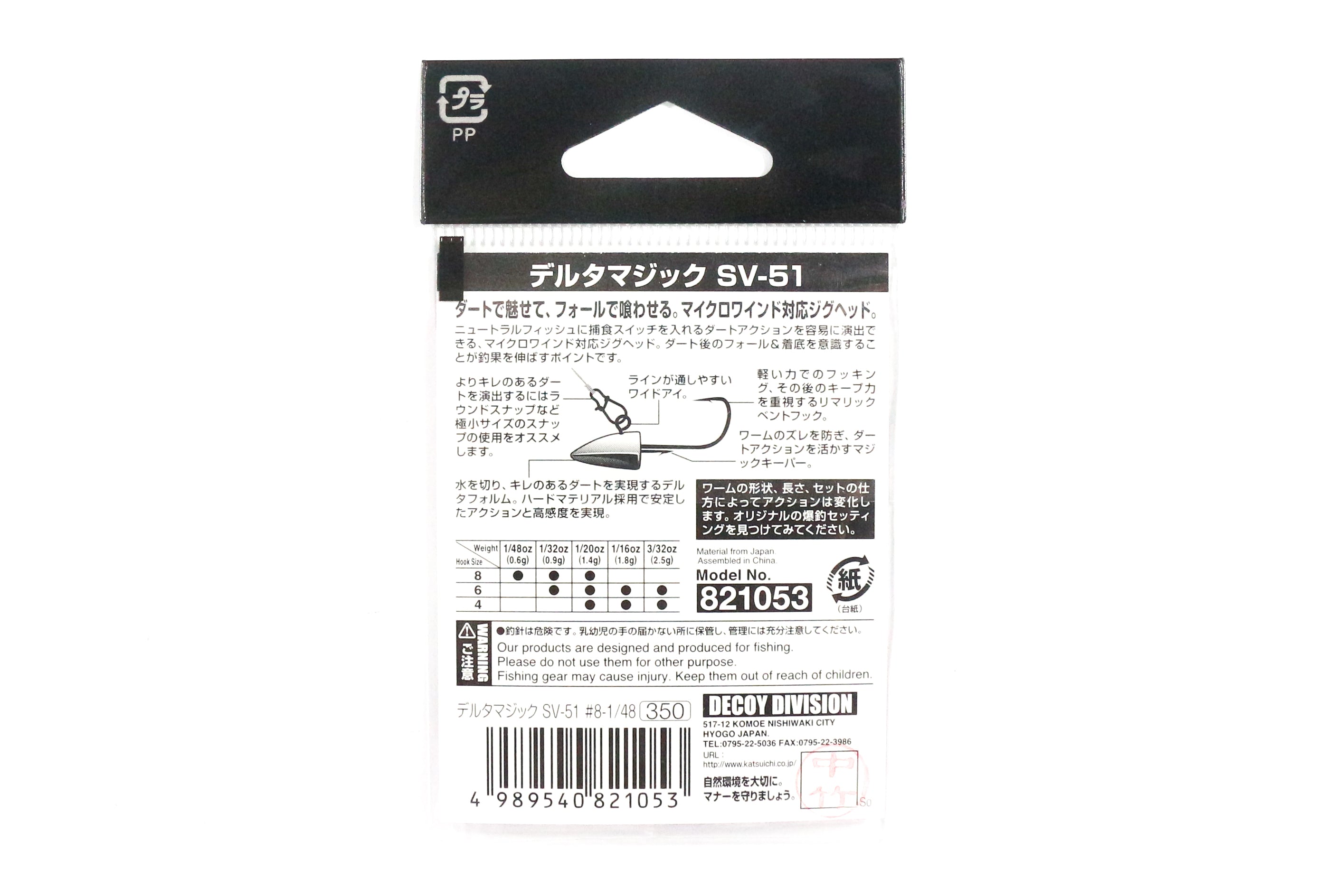 Decoy SV-51 Jig Head Delta Magic Size 6 , 1/32 oz (1077)