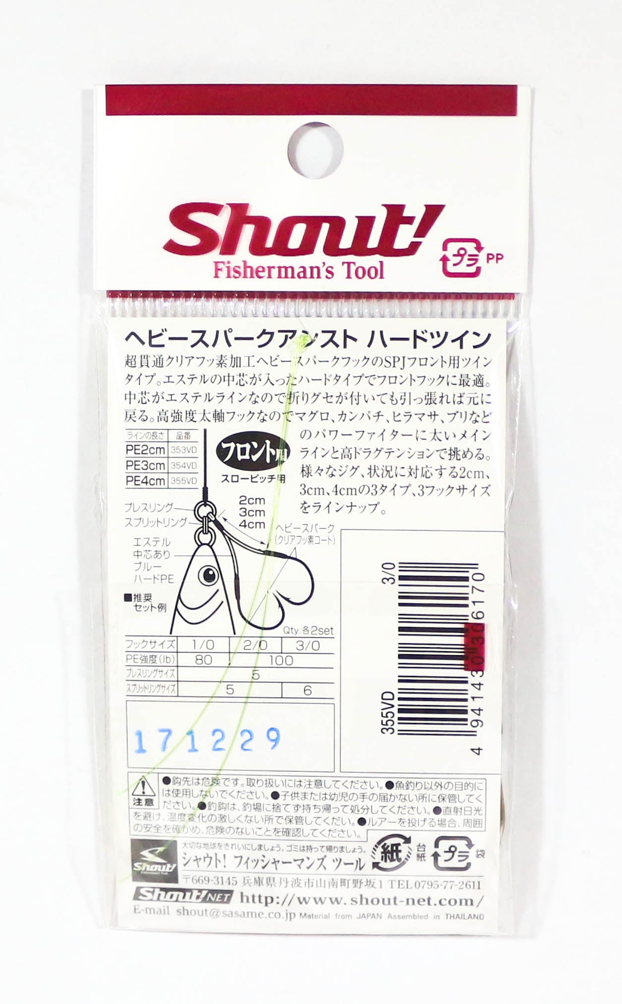 Shout 355-VD Heavy Spark Hard Twin Assist Hook 4cm Size 3/0 (6170)