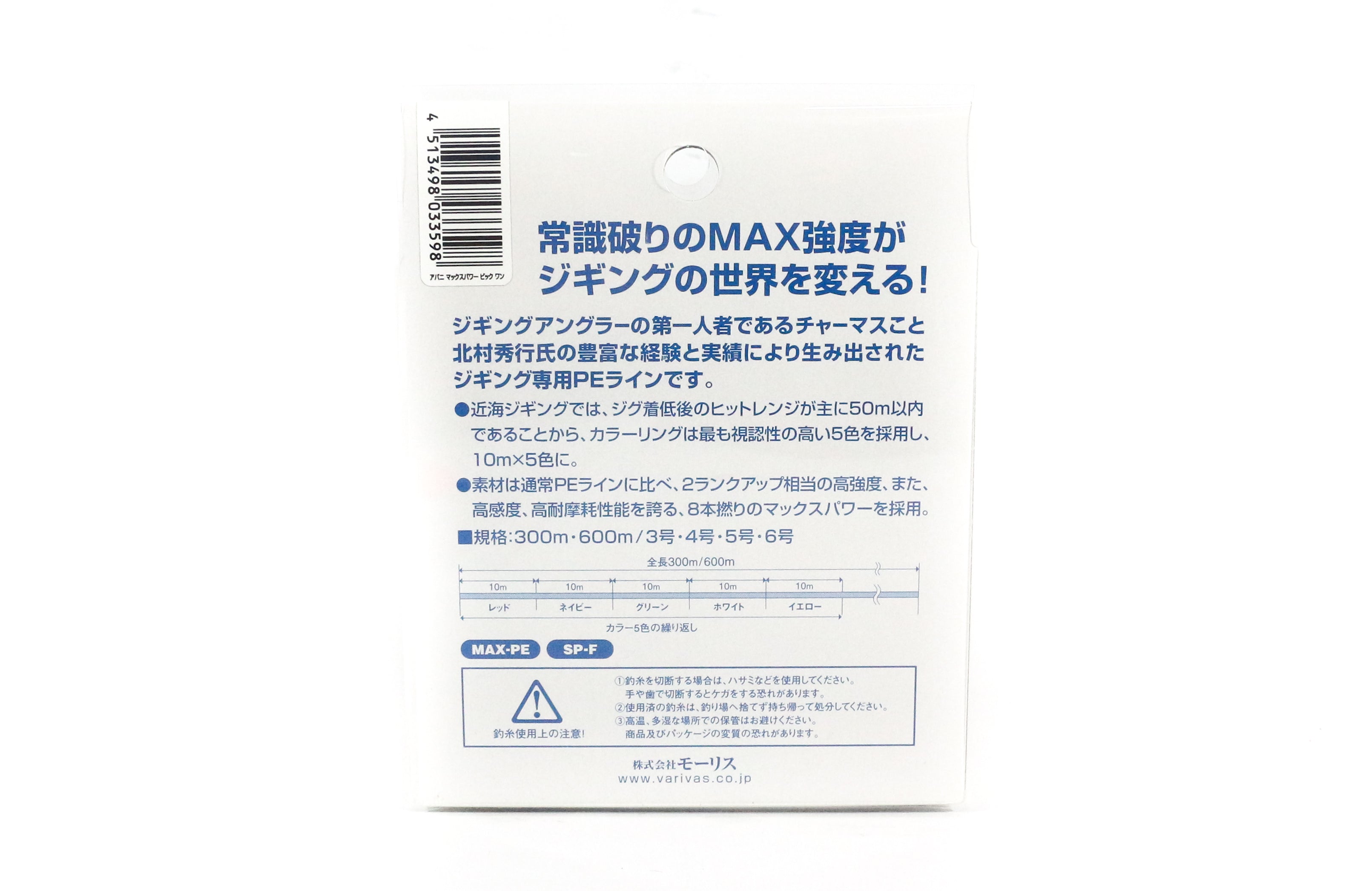 Varivas P.E Line Big One X8 Jigging 300m P.E 4 64lb (3536)