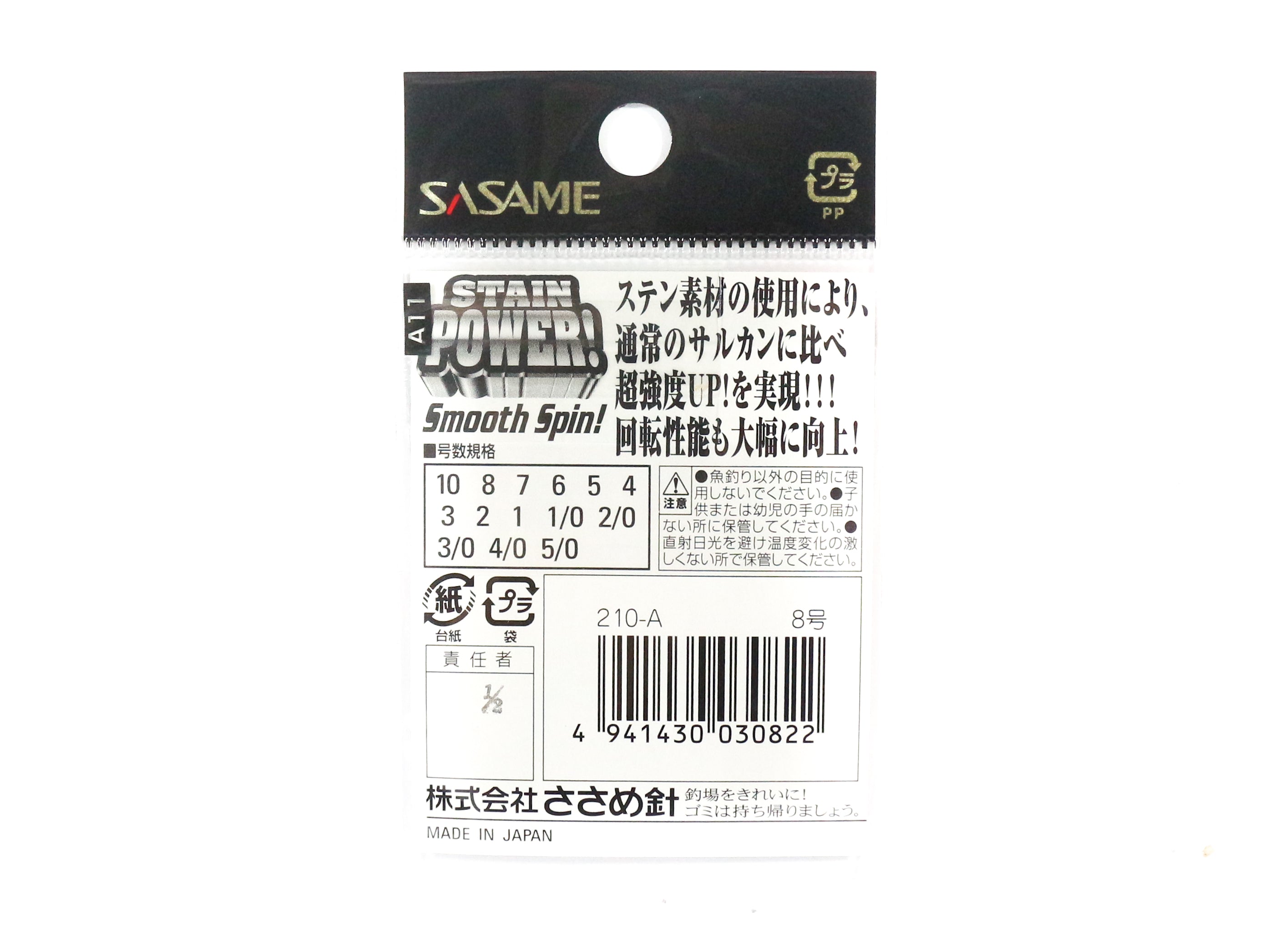 Sasame 210-A Power Stain Swivel Smooth Spin Black Size 4/0 (0938)