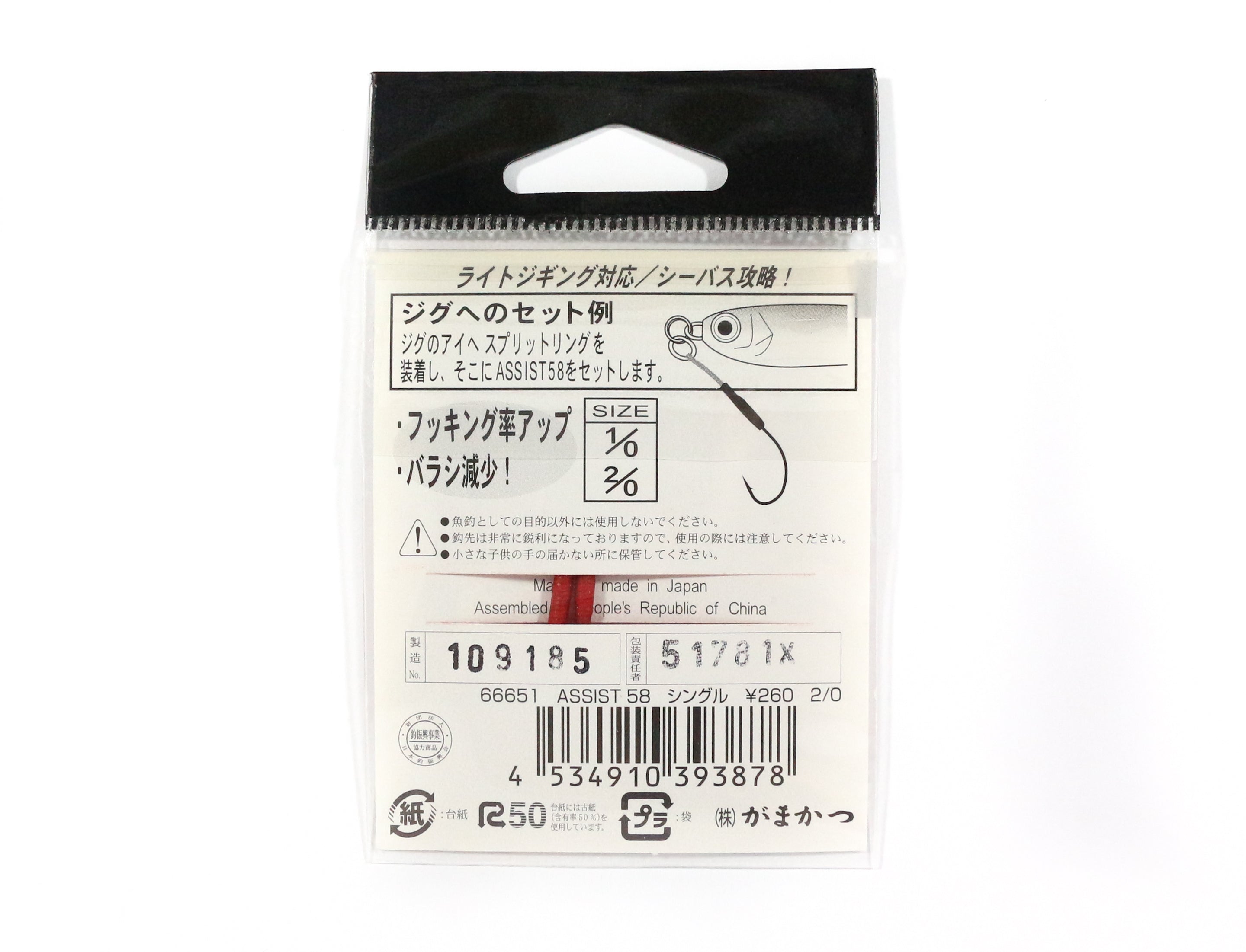 Gamakatsu 66651 Assist 58 Single Assist Hook Size 1/0 ,2 Per pack (3861)