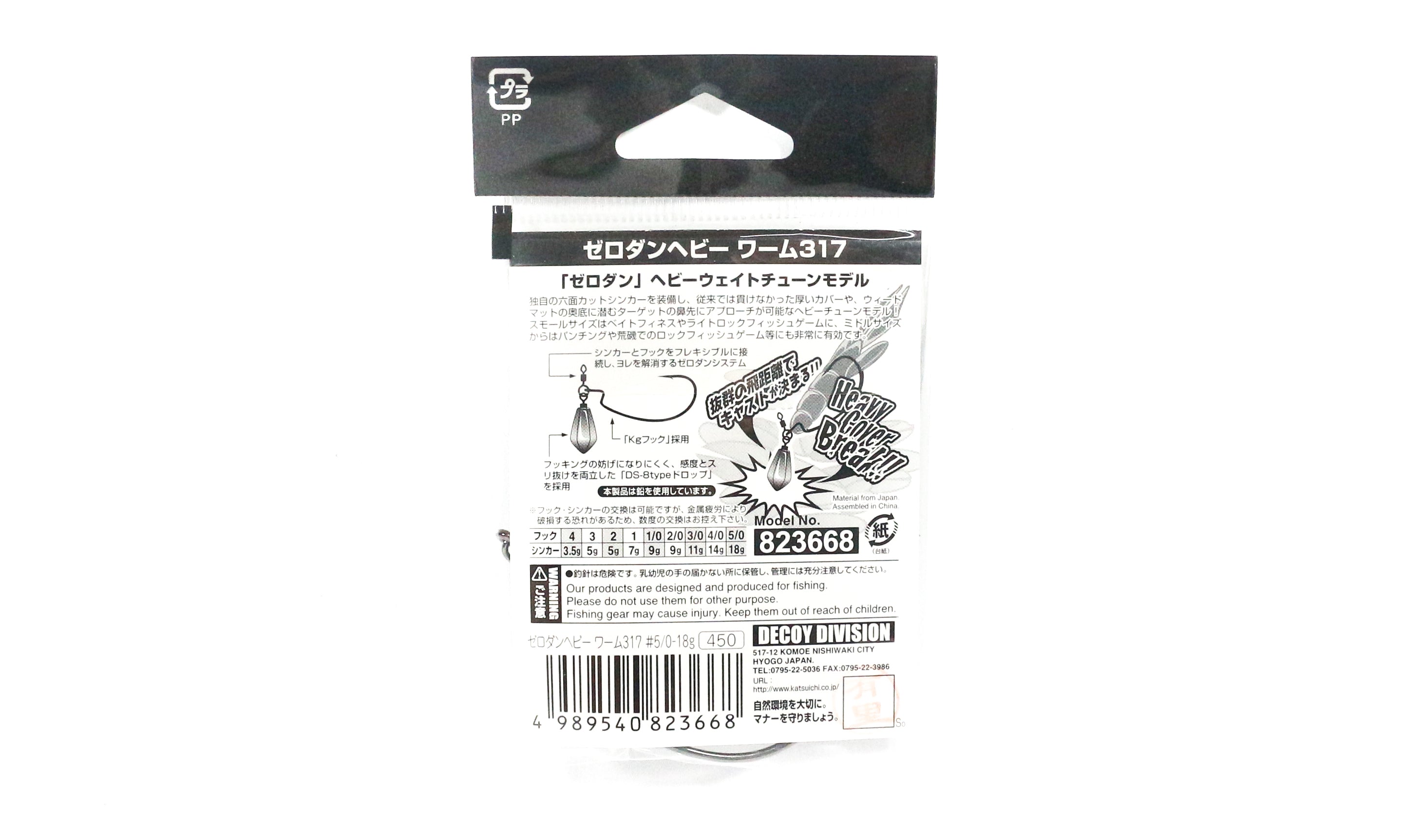 Decoy Worm 317 Zero Dan Heavy Worm Size 3 , 5 grams (3590)