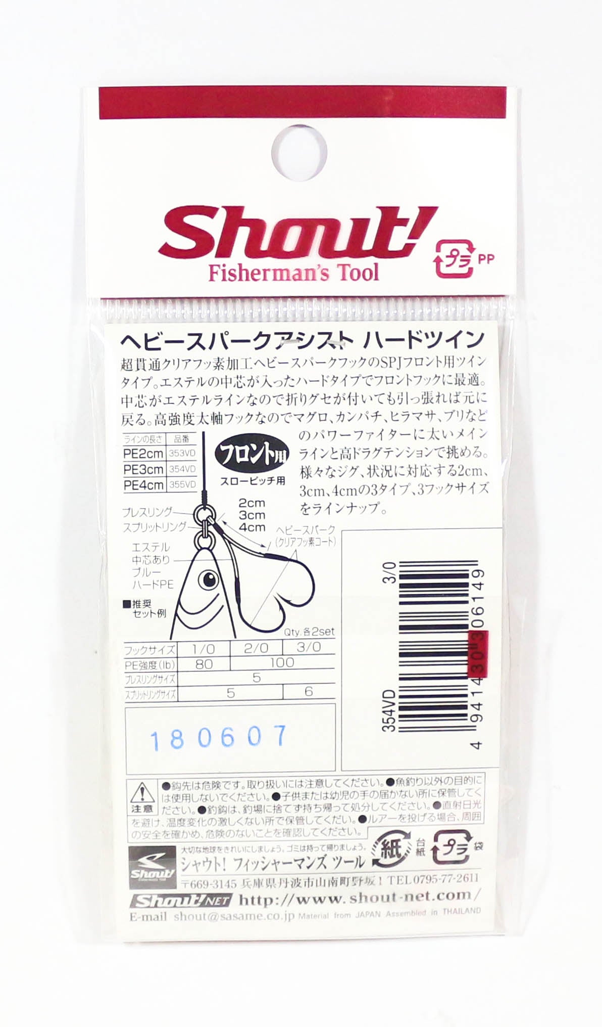Shout 354-VD Heavy Spark Hard Twin Assist Hook 3cm Size 3/0 (6149)