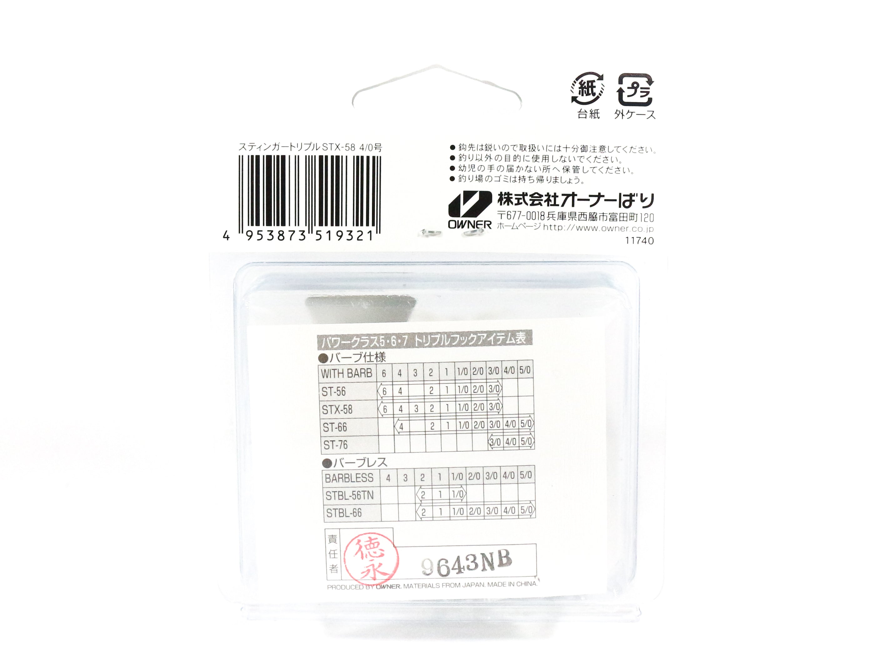 Owner STX-58 Stinger Treble Extra Treble Hook Size 2/0 (9307)