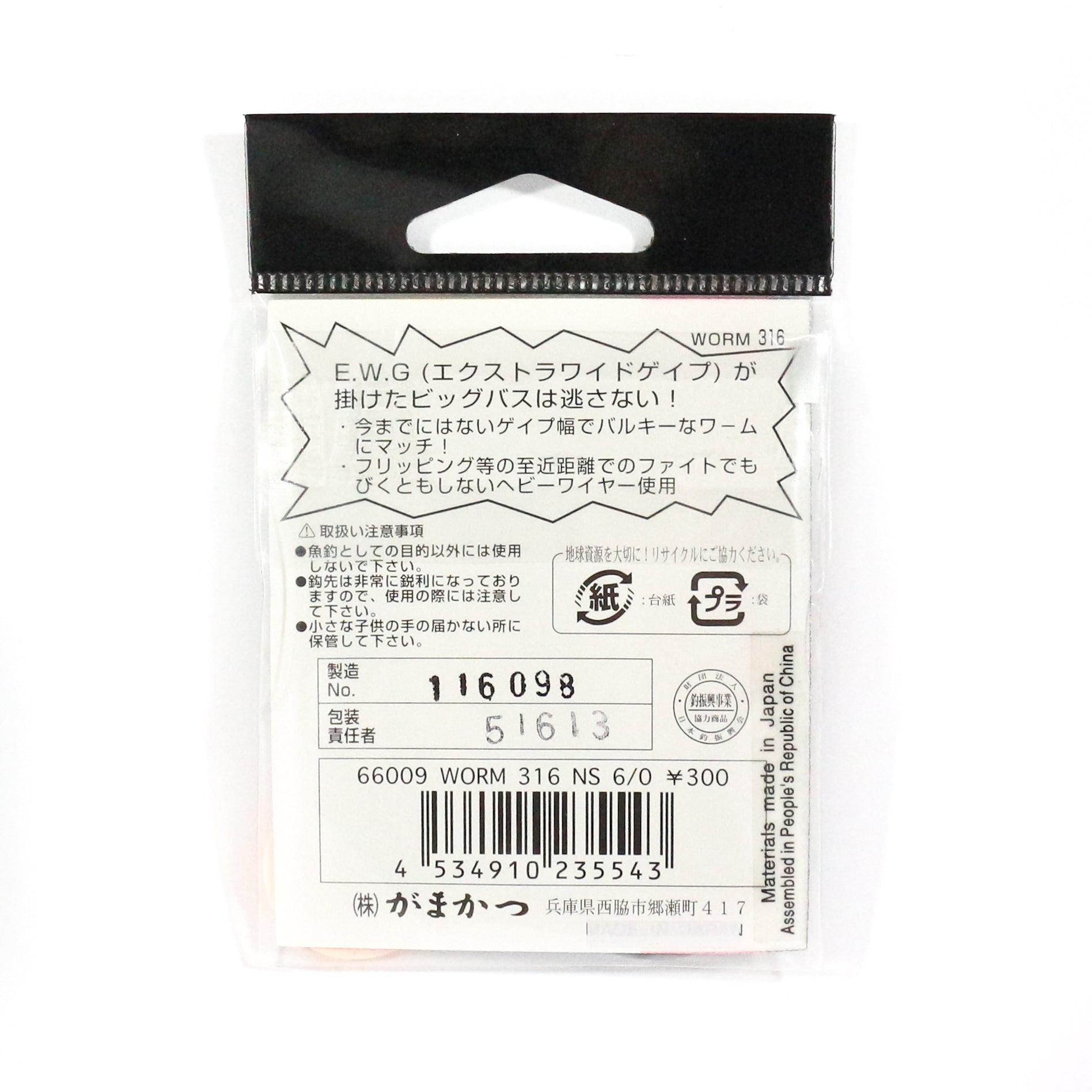 Gamakatsu 66009 Worm 316 Worm Hook Size 6/0 ,4 Per pack (8484)