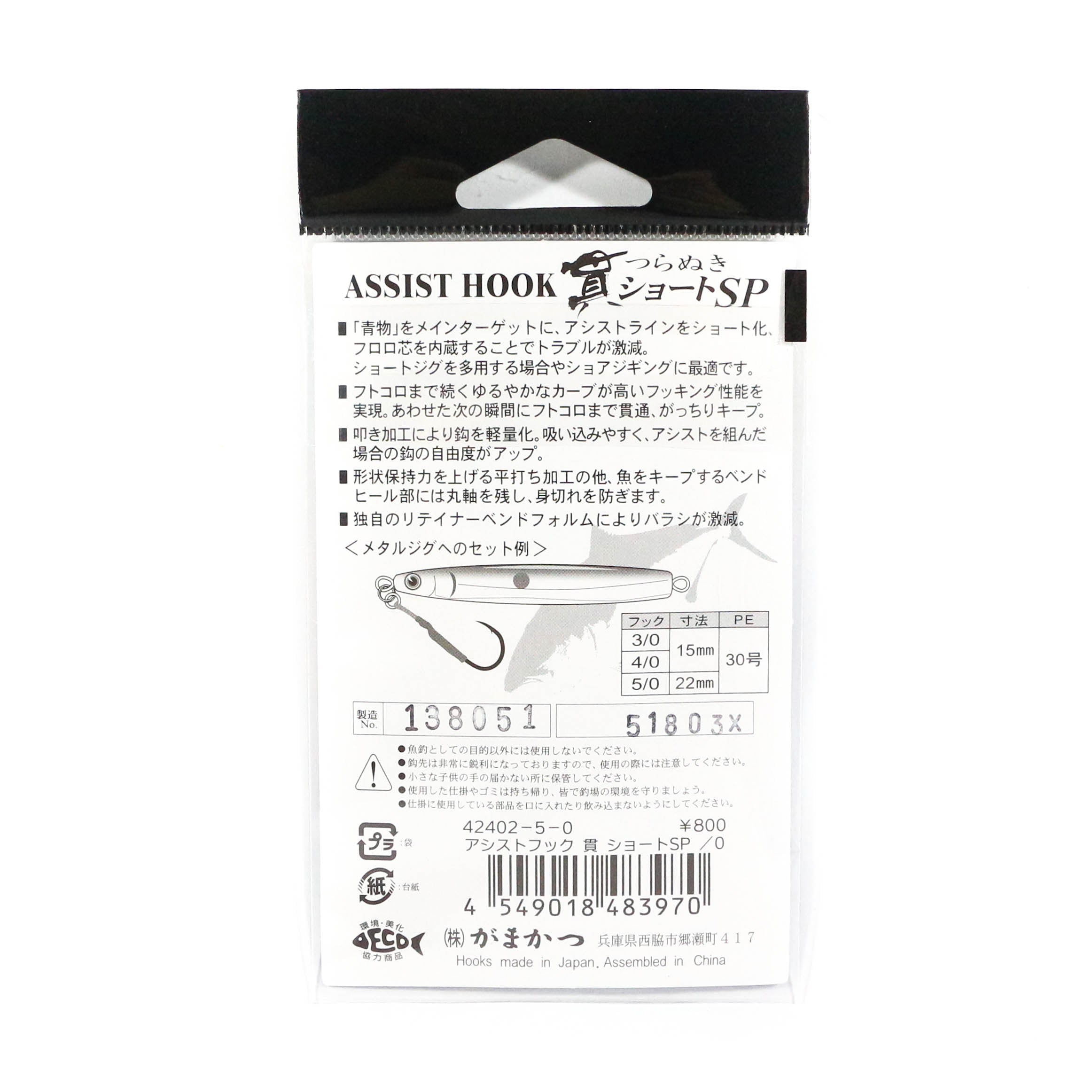 Gamakatsu GA-027 Assist SP Short Special Jigging Size 5/0 (3970)