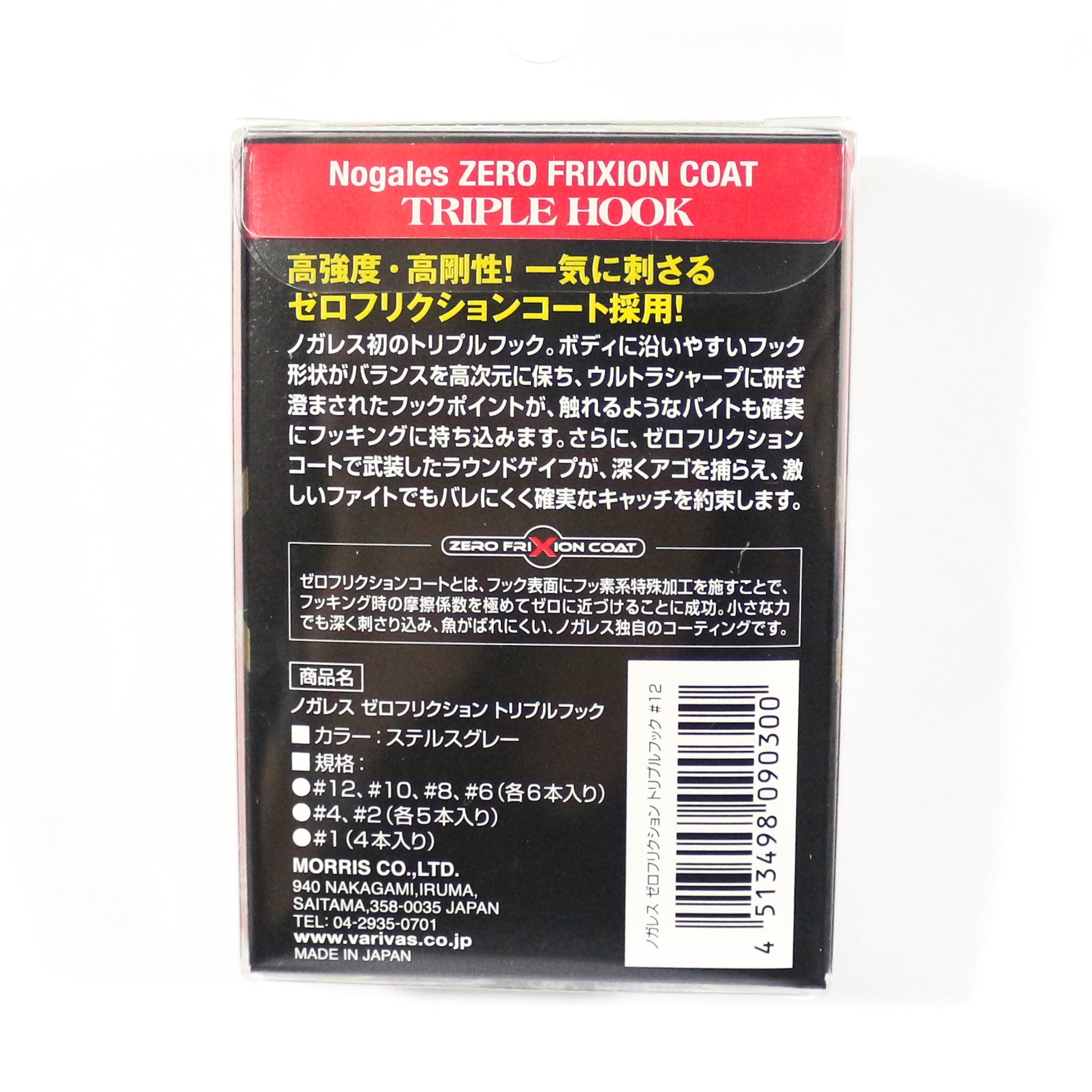 Varivas Nogales Treble Hook Zero Friction Size 2 (0355)