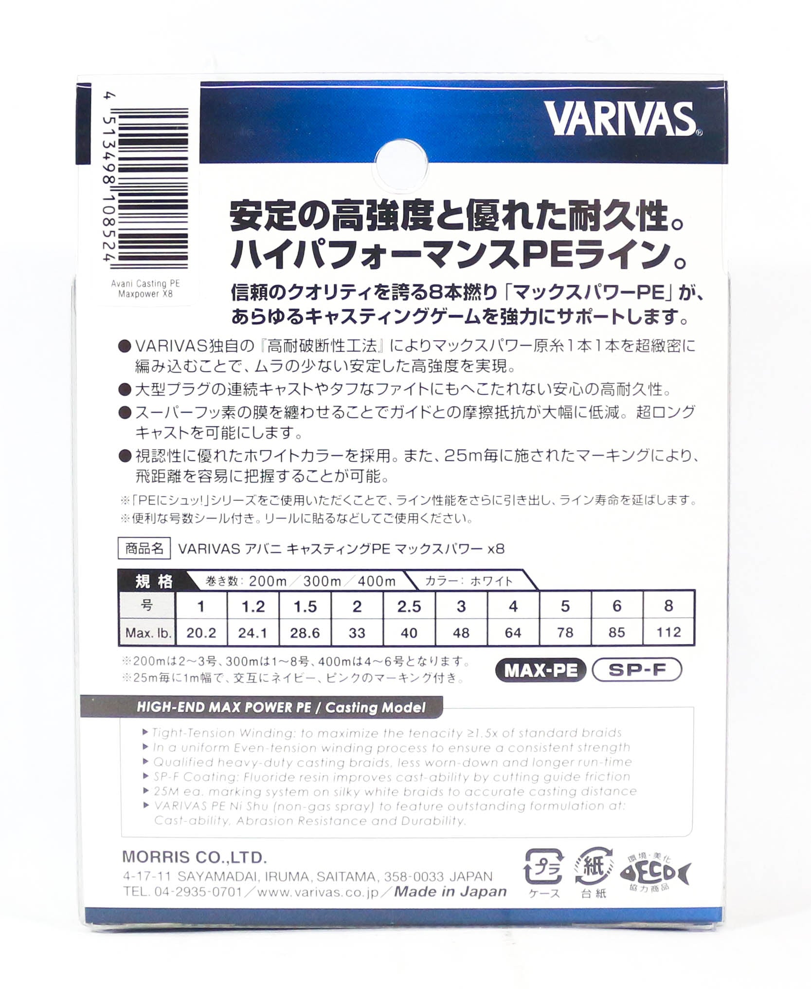 Varivas P.E Line New Avani Max Power Casting X8 300m P.E 1.2 24.1lb (8548)