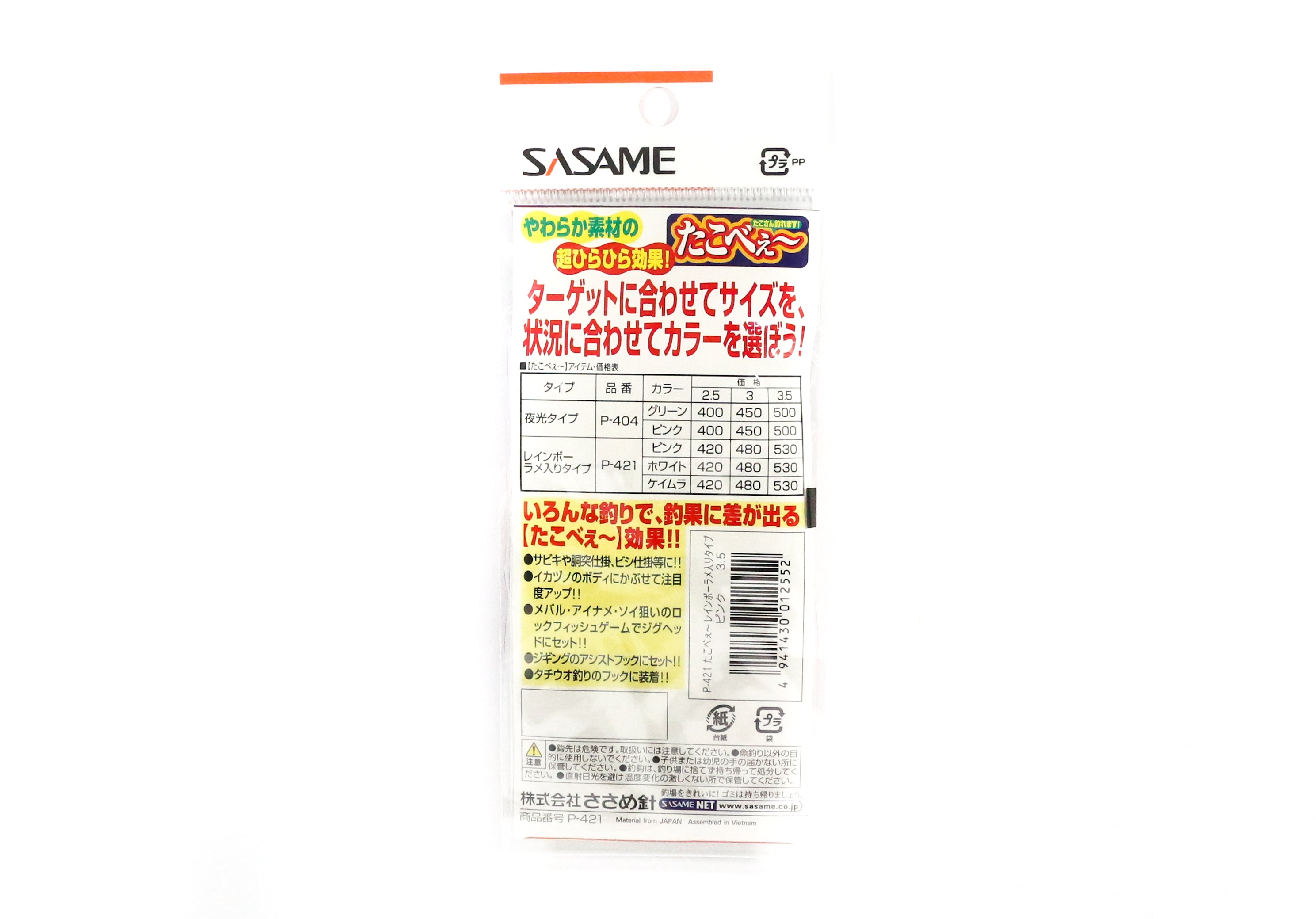 Sasame P-404 Rubber Squid Pearl Glow 3.5 Inches (2491)