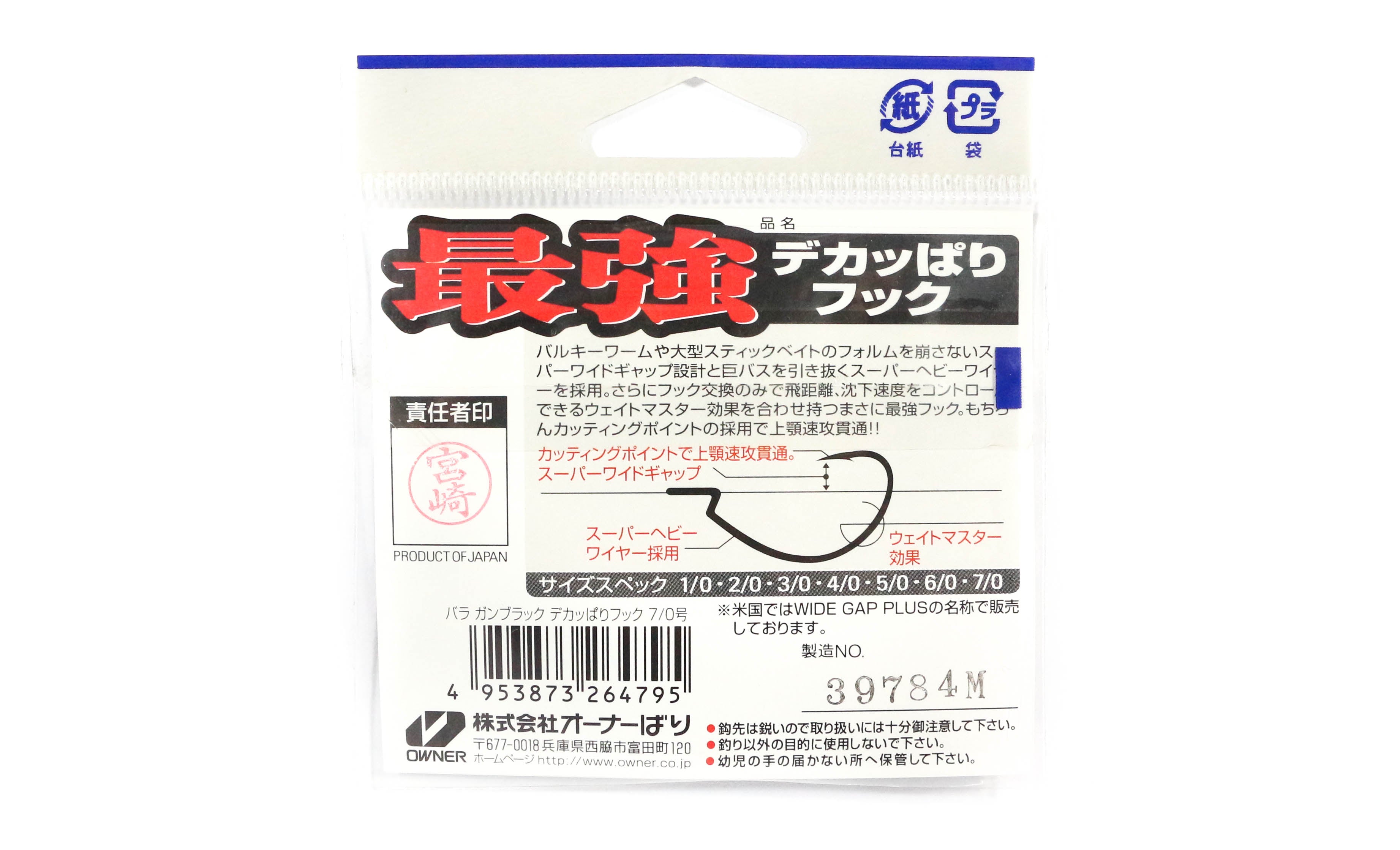 Owner B-93 Worm Hook Dekappari Wide Gap Plus Size 3/0 (4733)