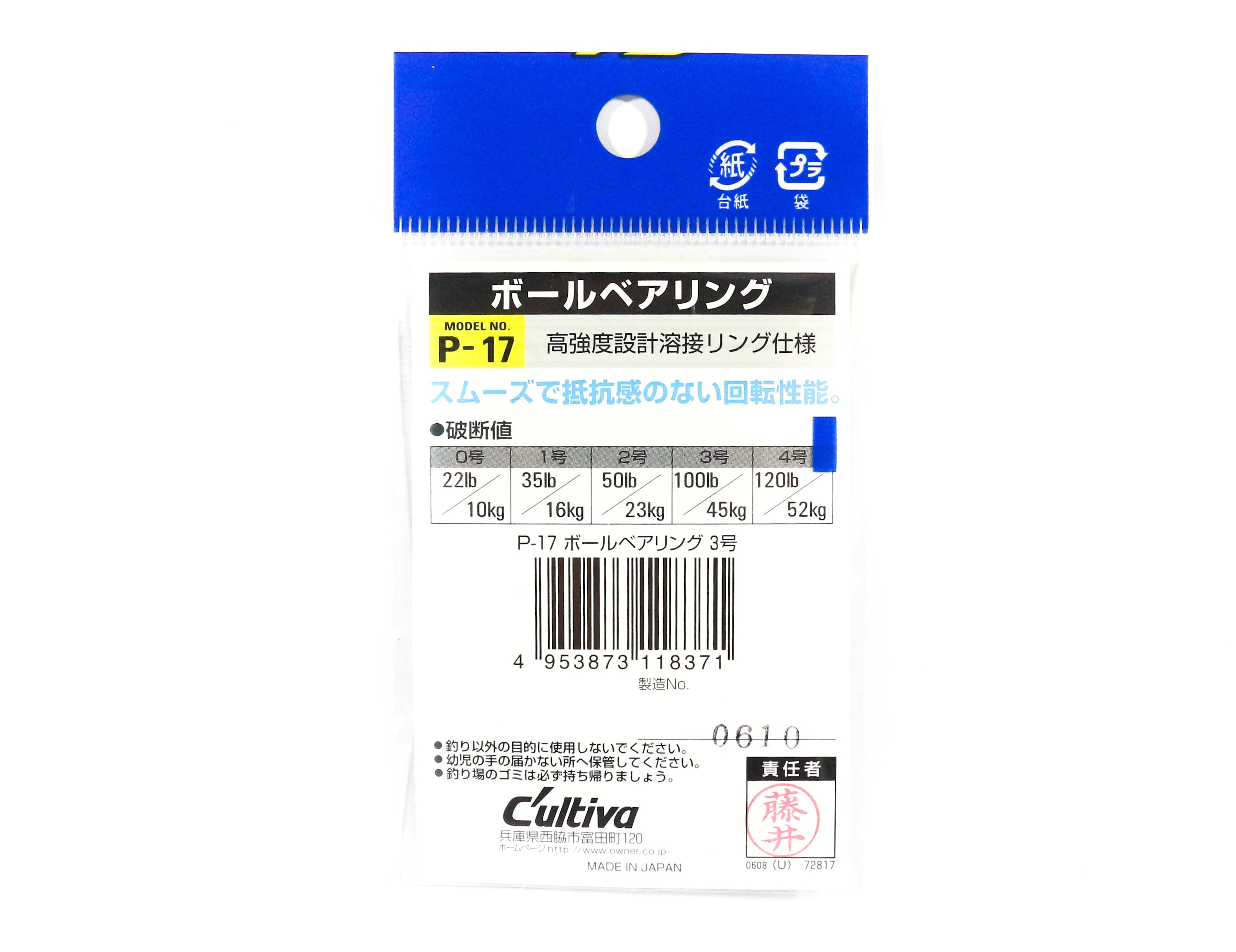 Owner P-17 Ball Bearing Swivel Size 1 (8357)