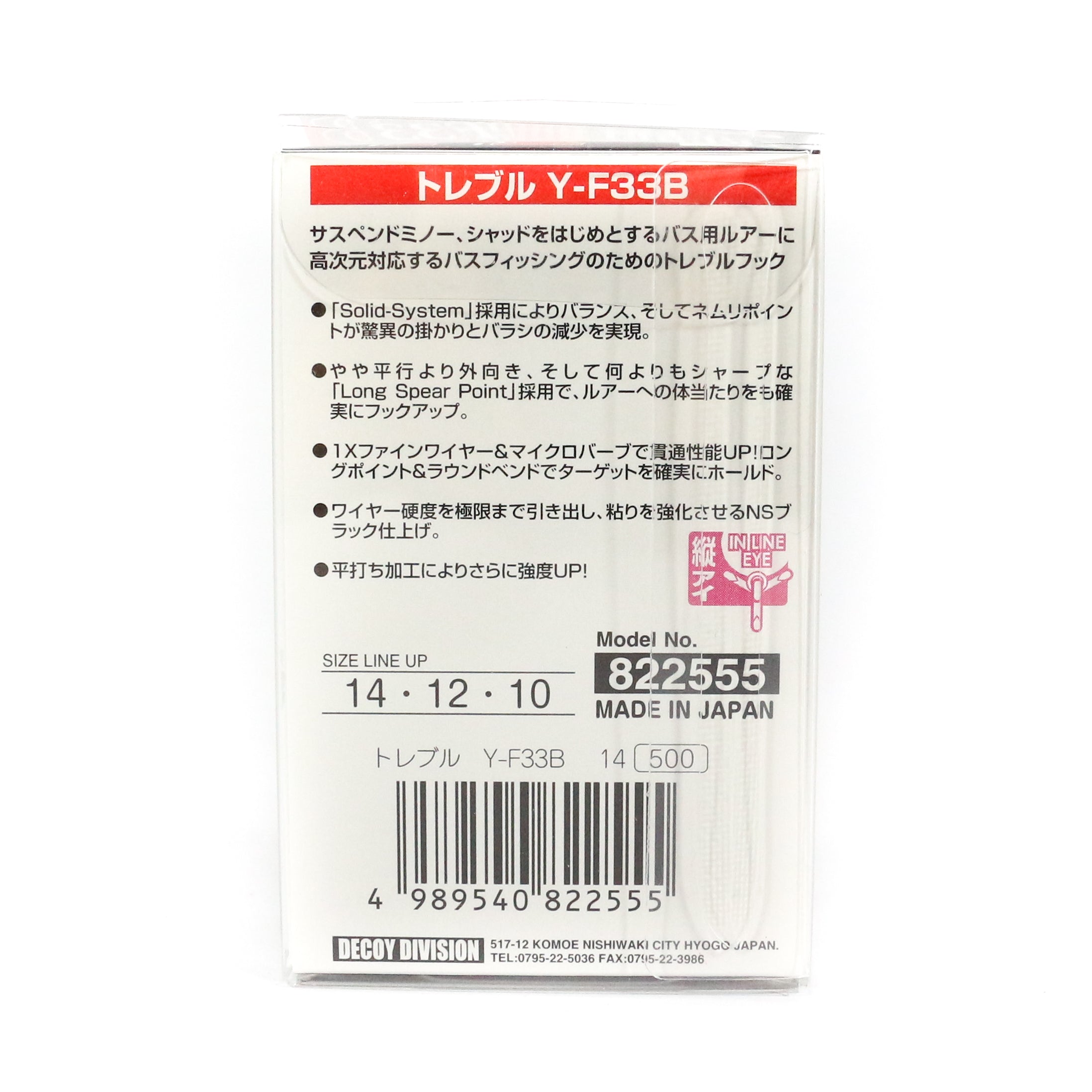 Decoy Y-F33B Treble Hook Round Bend Treble Hooks Size 12 (2562)