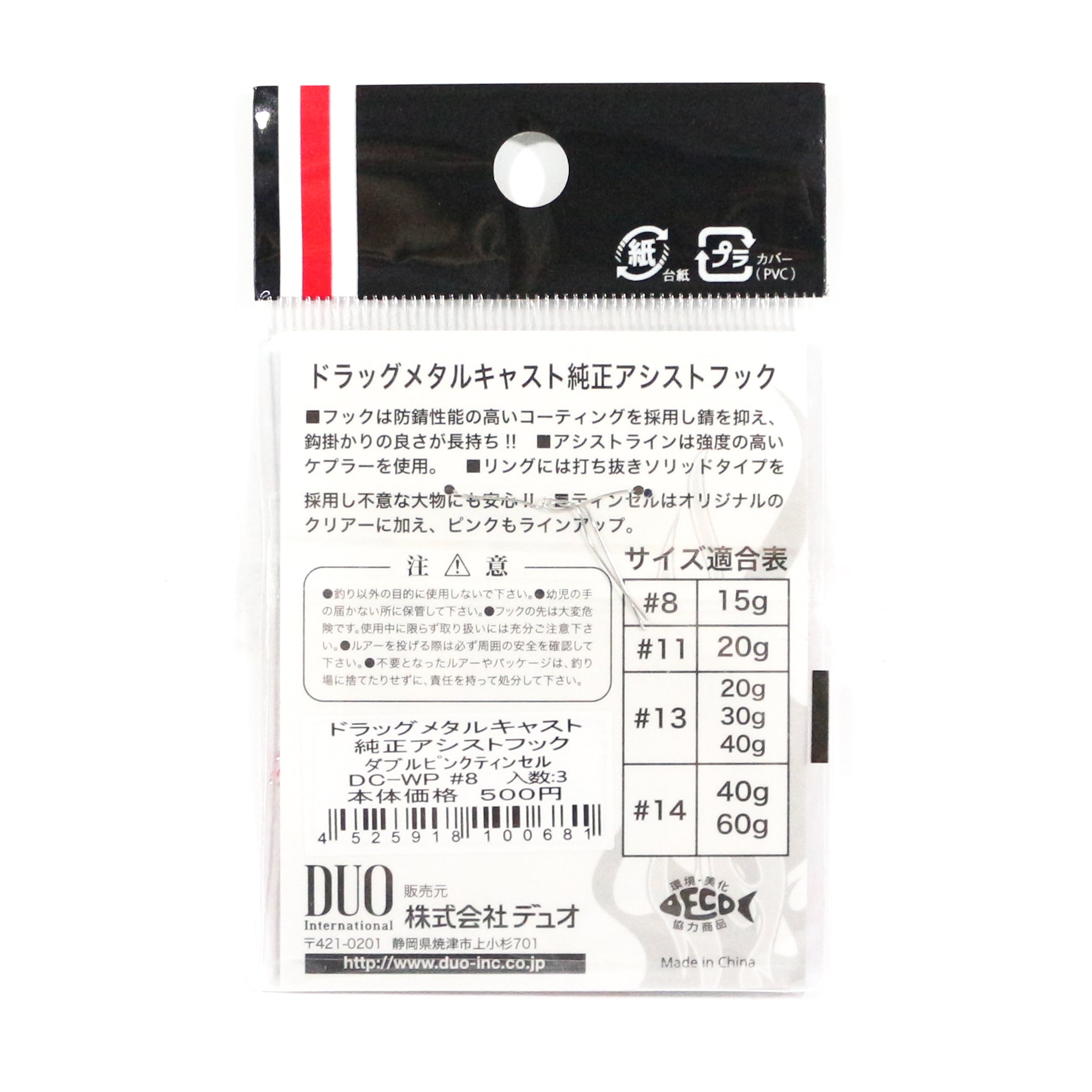 Duo Assist Hooks Drag Metal DC-SP #8, Pink Tinsel, 5 per pack (0605)