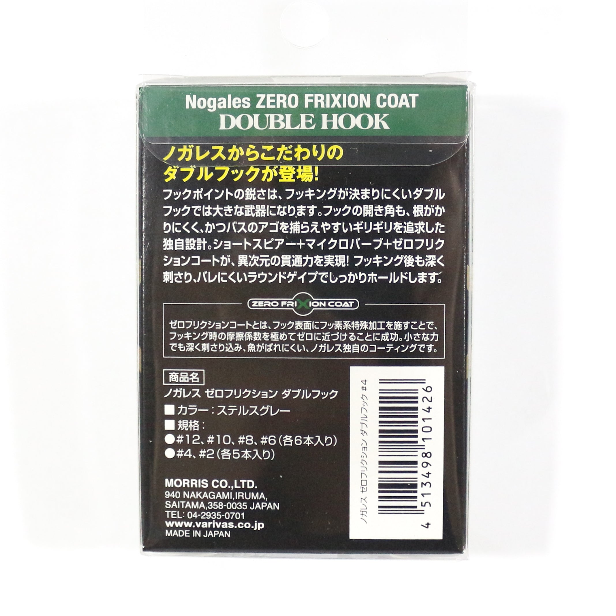 Varivas Nogales Double Hook Zero Friction Size 10 (0270)