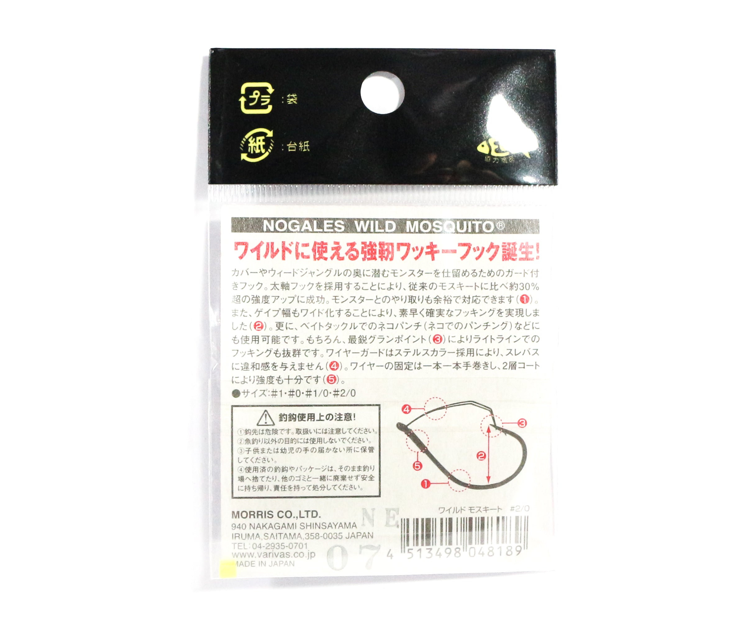 Varivas Wild Mosquito Wacky Worm Hook Heavy Guard Size 1 (8158)