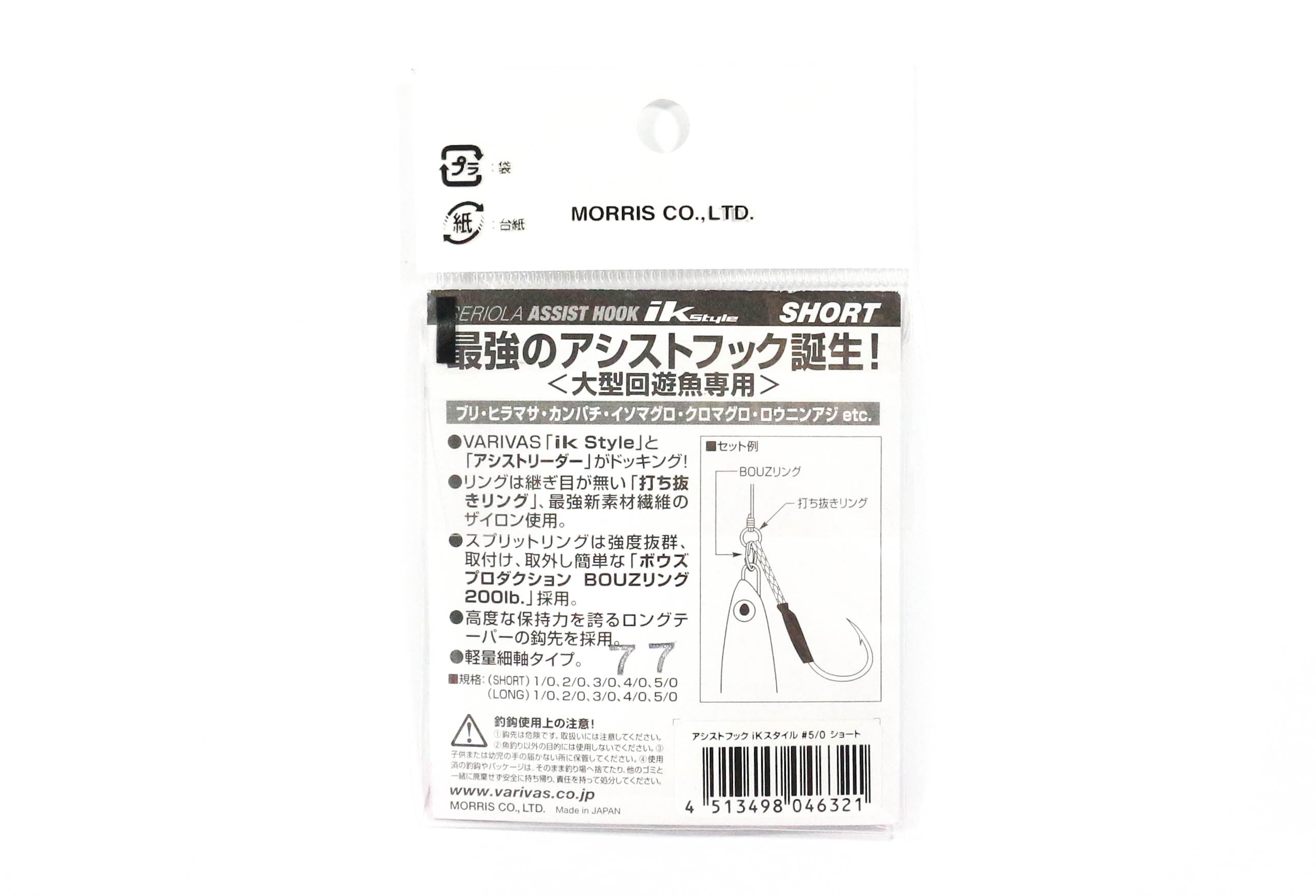 Sale Varivas IK Style Short Seriola Rigged Assist Hooks Size 1/0 (2469)