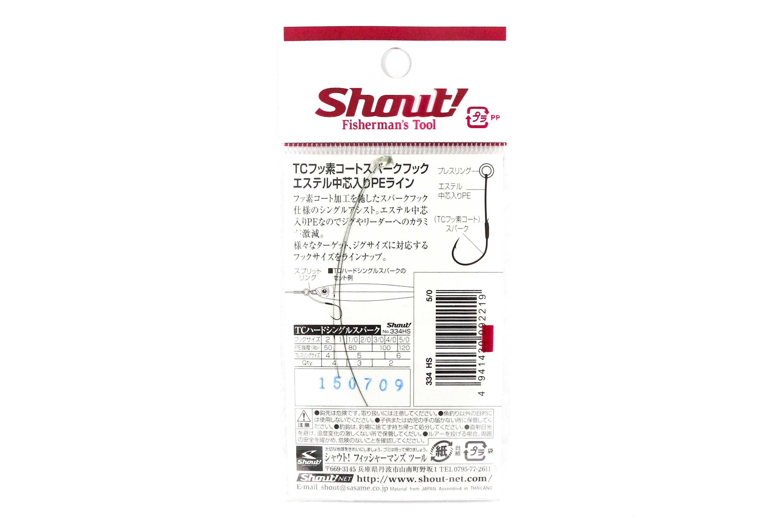 Shout 334-HS TC Hard Spark Rigged Assist Hooks Size 3/0 (2196)