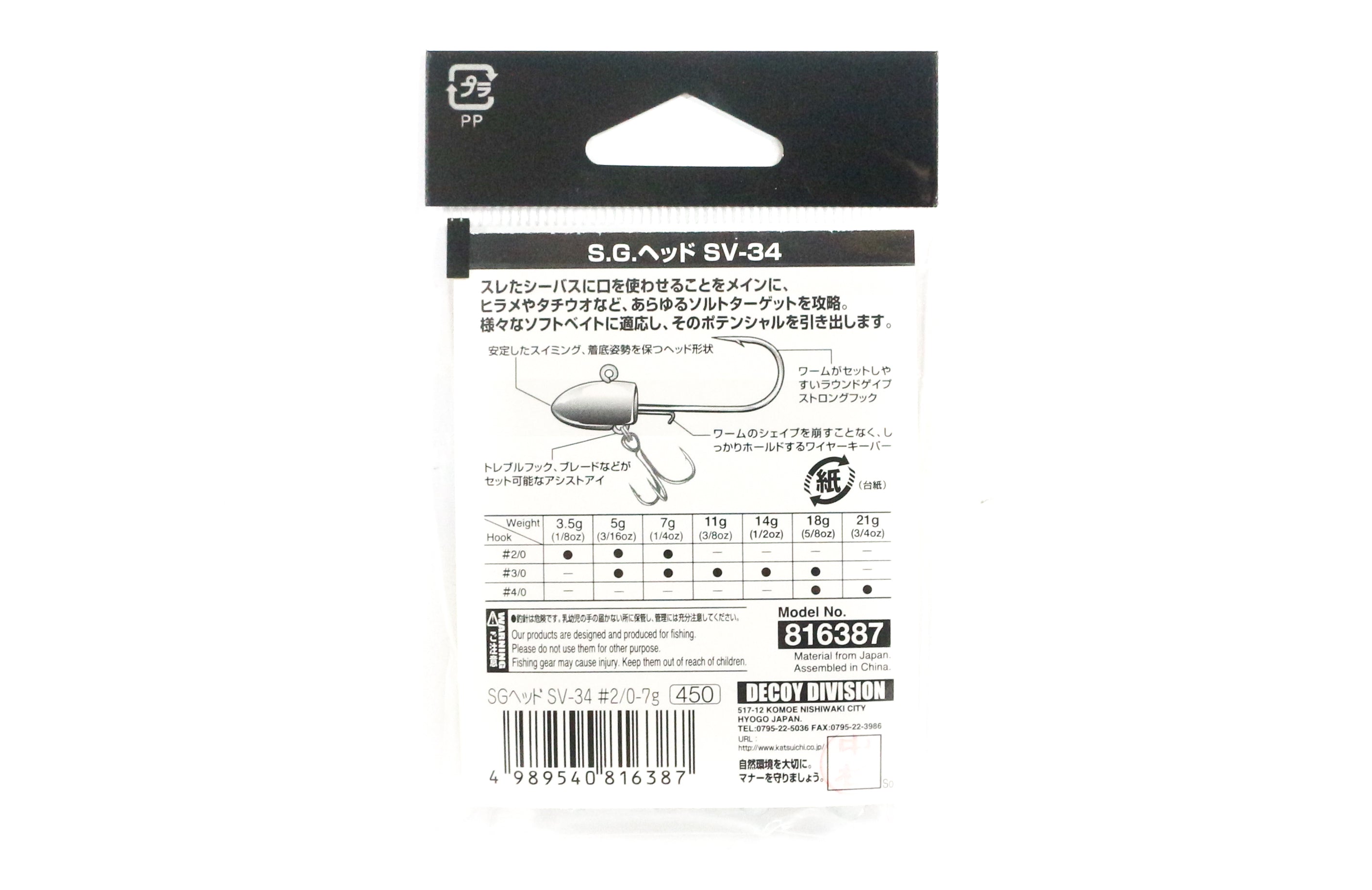 Decoy SV-34 Jig Head Salt Groove S.G Head Size 2/0 , 3.5 grams (6363)