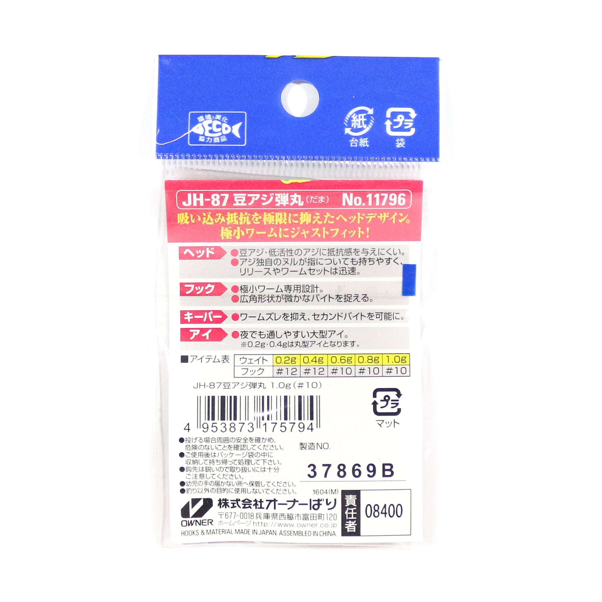 Owner JH-87 Jig Head Bean Bullet 0.6 grams Size 10 (5770)