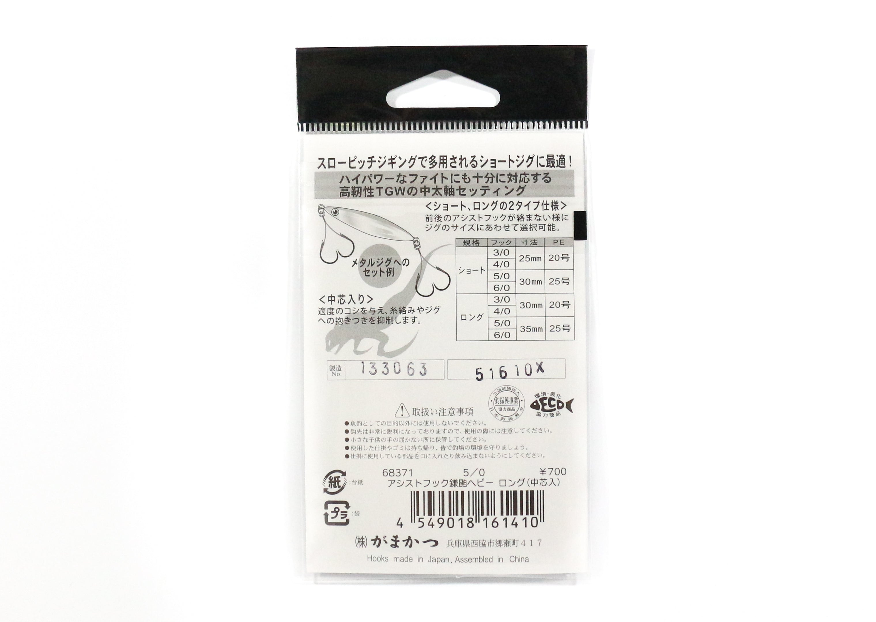 Gamakatsu 68371 GA-013 Assist Hook Barbless Heavy Double Long 3/0 (1397)