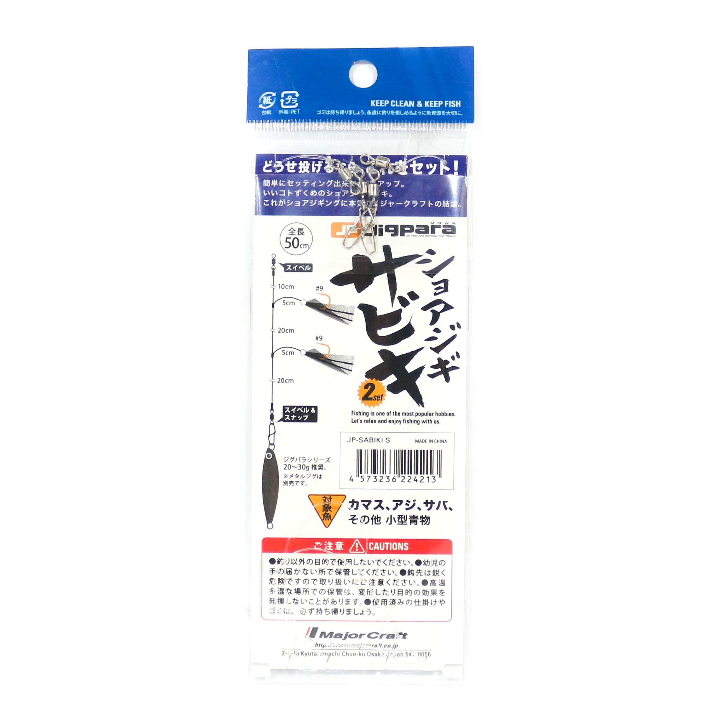 Major Craft JP-Sabiki Size S Max 30g, Branch 12lb, 20lb 2/Pack (4213)