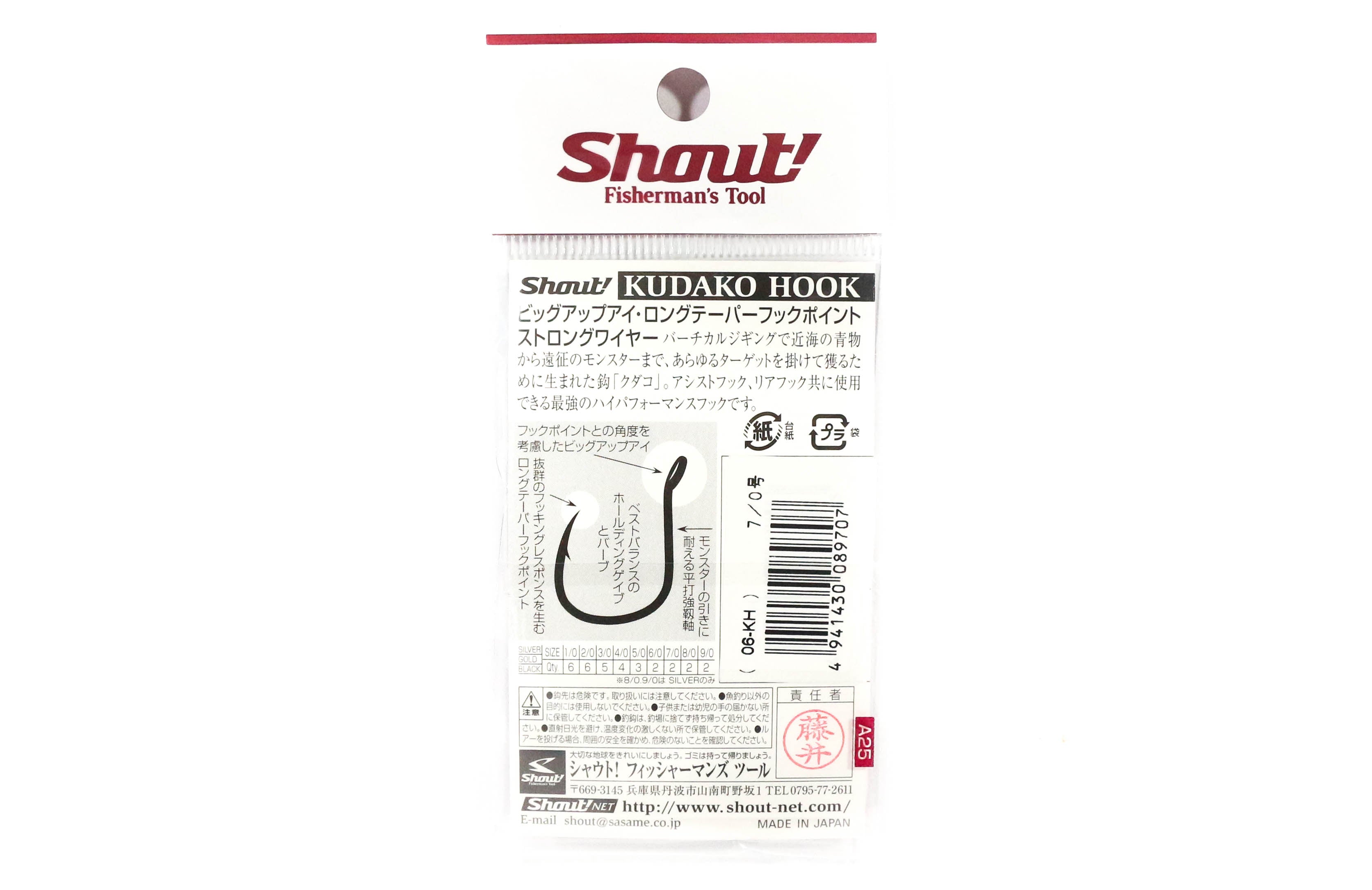 Shout 06-KH Kudako Power Jigging Single Hook Black Size 7/0 (9707)