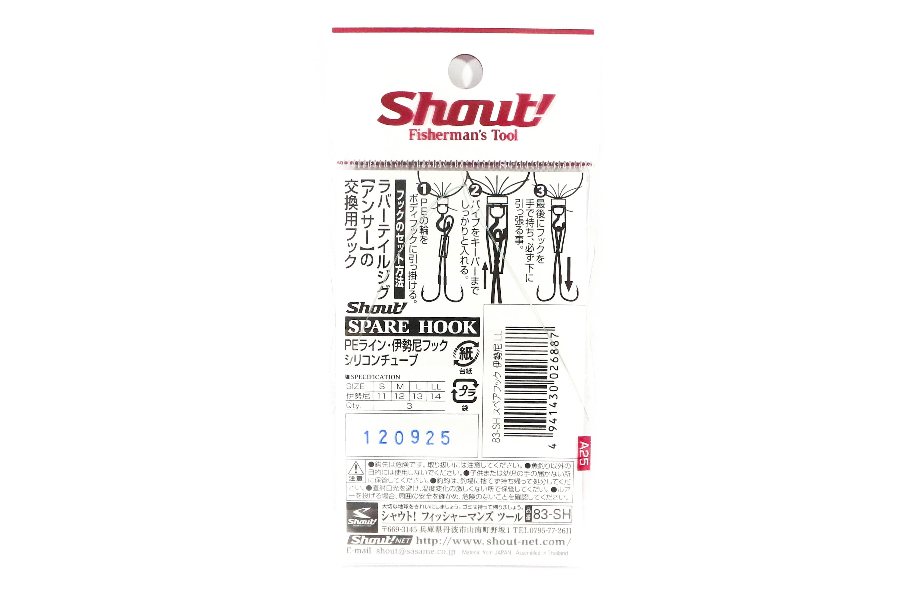 Shout 83-SH Spare Hook Madai Rubber Jig Iseama Hook Size L (1) (6870)