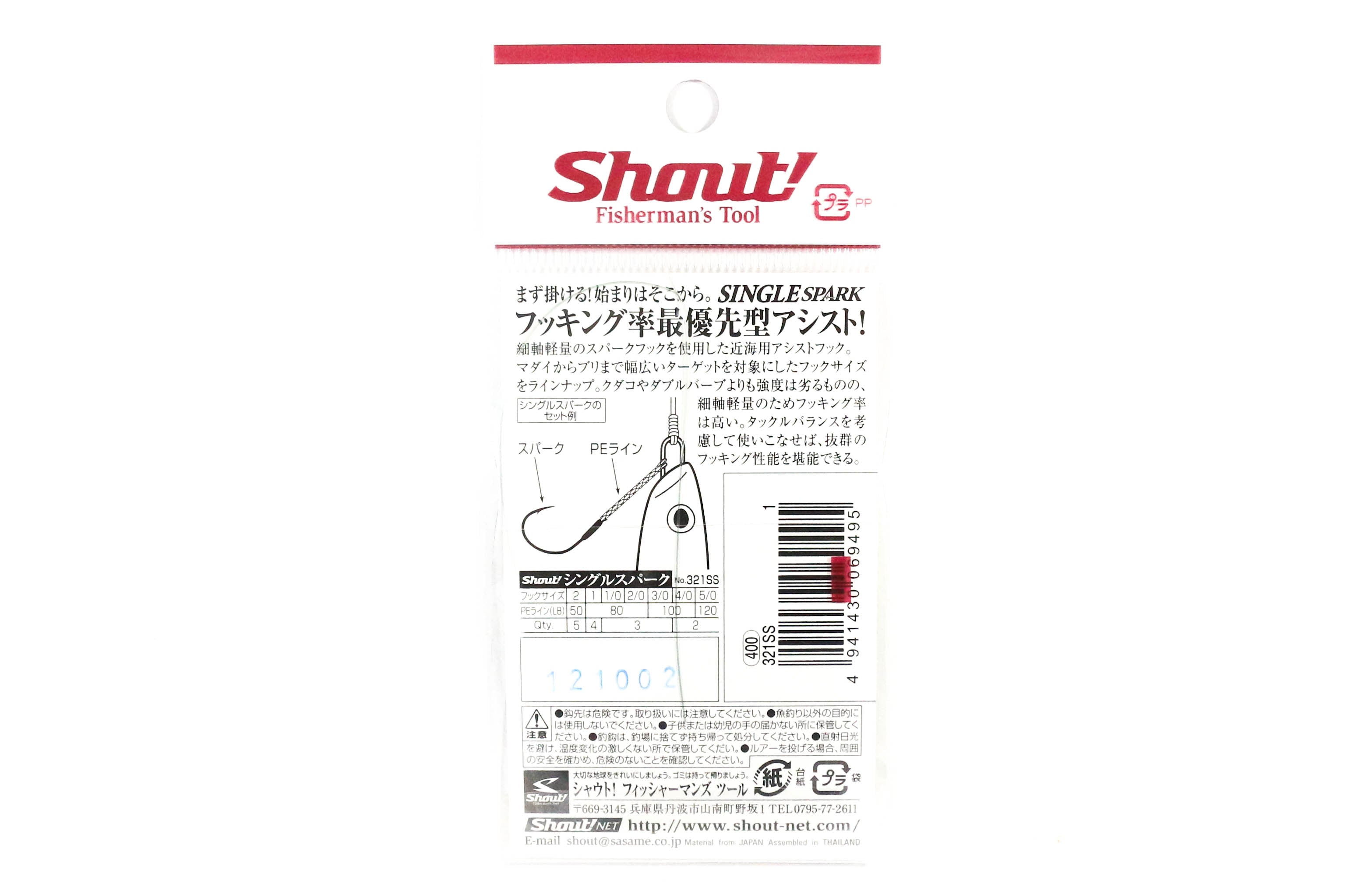 Shout 321-SS Single Spark Rigged Assist Hook Size 3/0 (9525)