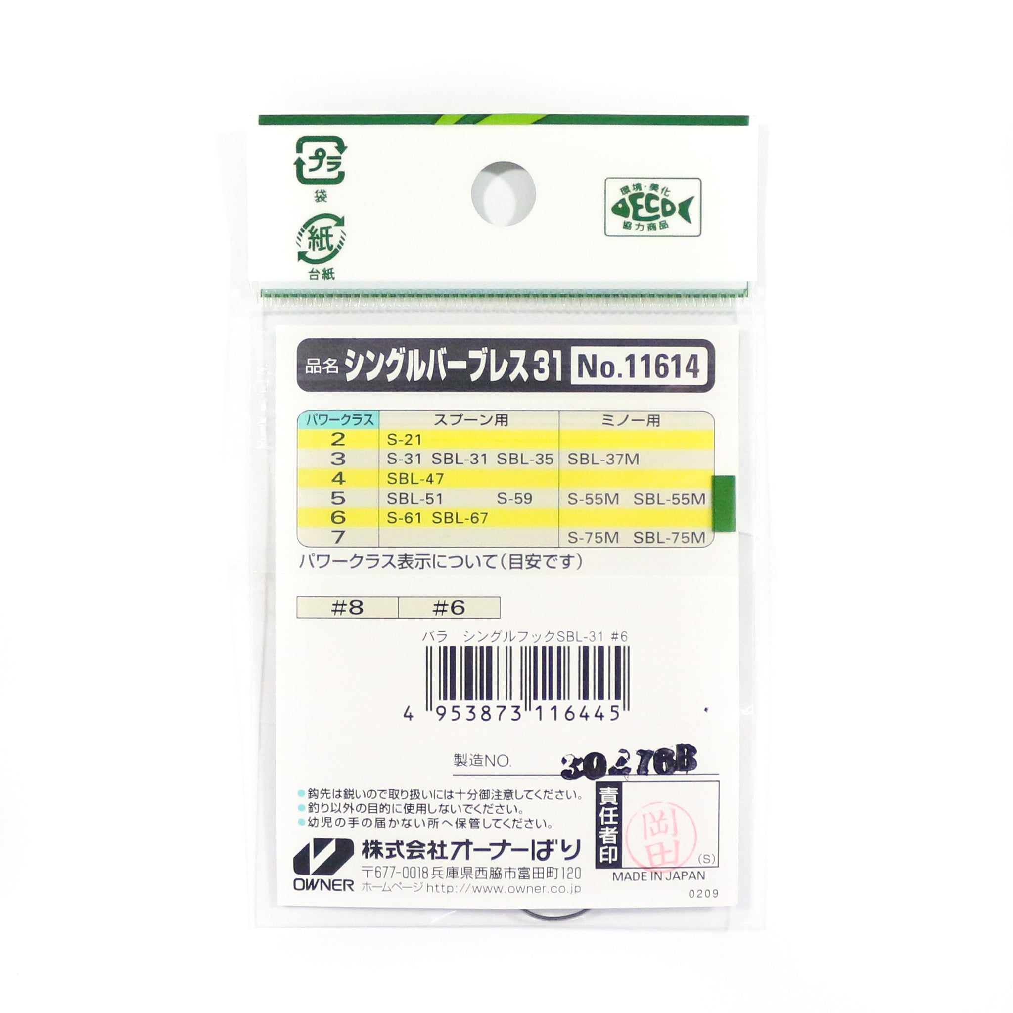 Owner SBL-31 Single Hook for Spoon Barbless Size 8 (6438)