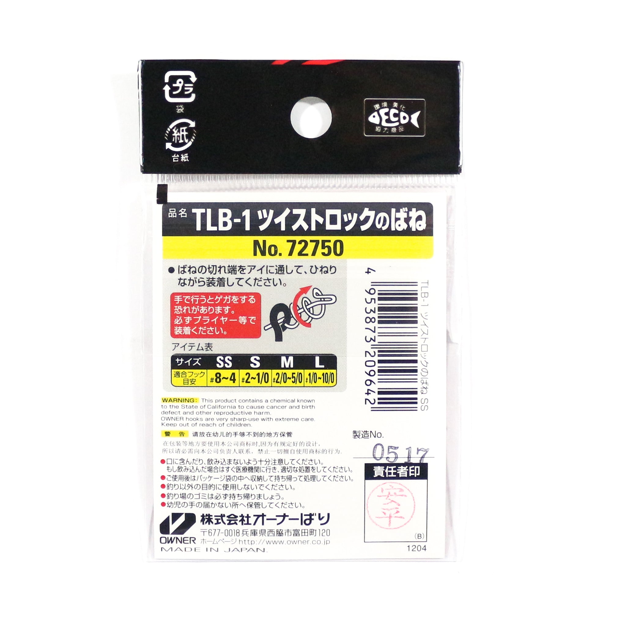 Owner TLB-1 Twist lock for Soft Plastics Size L (9673)