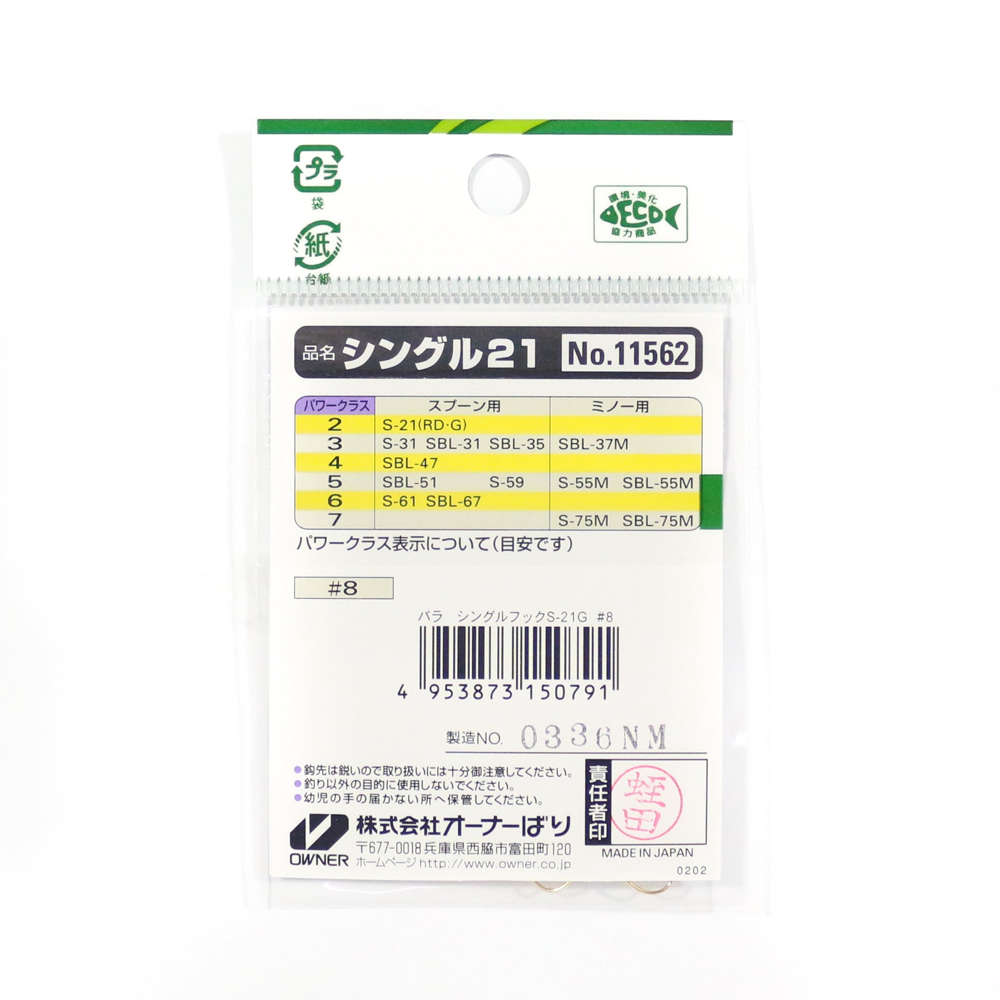 Owner S-21 Single Hook for Spoon Size 10 (0760)