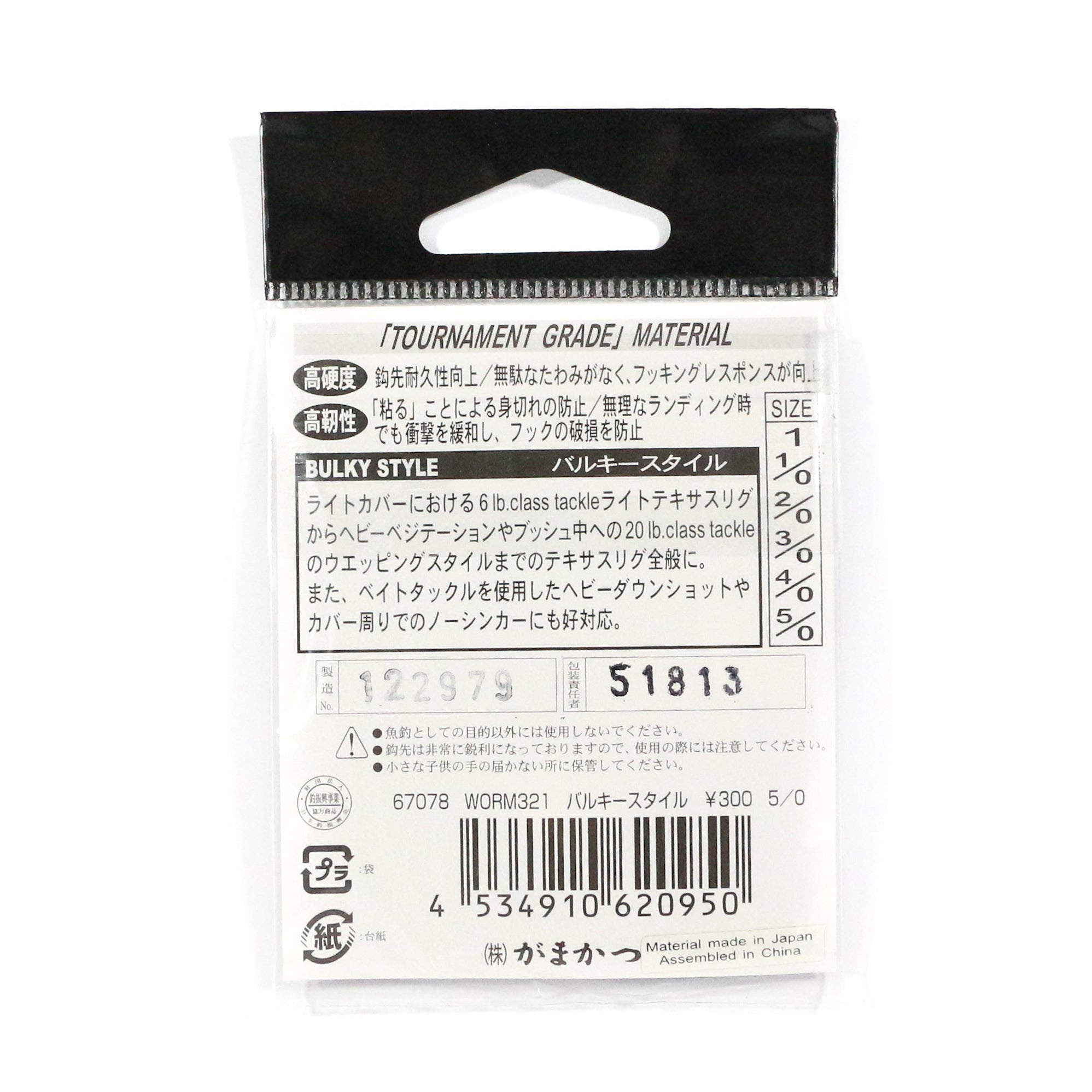 Gamakatsu 67078 Worm 321 Bulky Style Worm Hook Size 2/0 ,7 Per pack (2770)