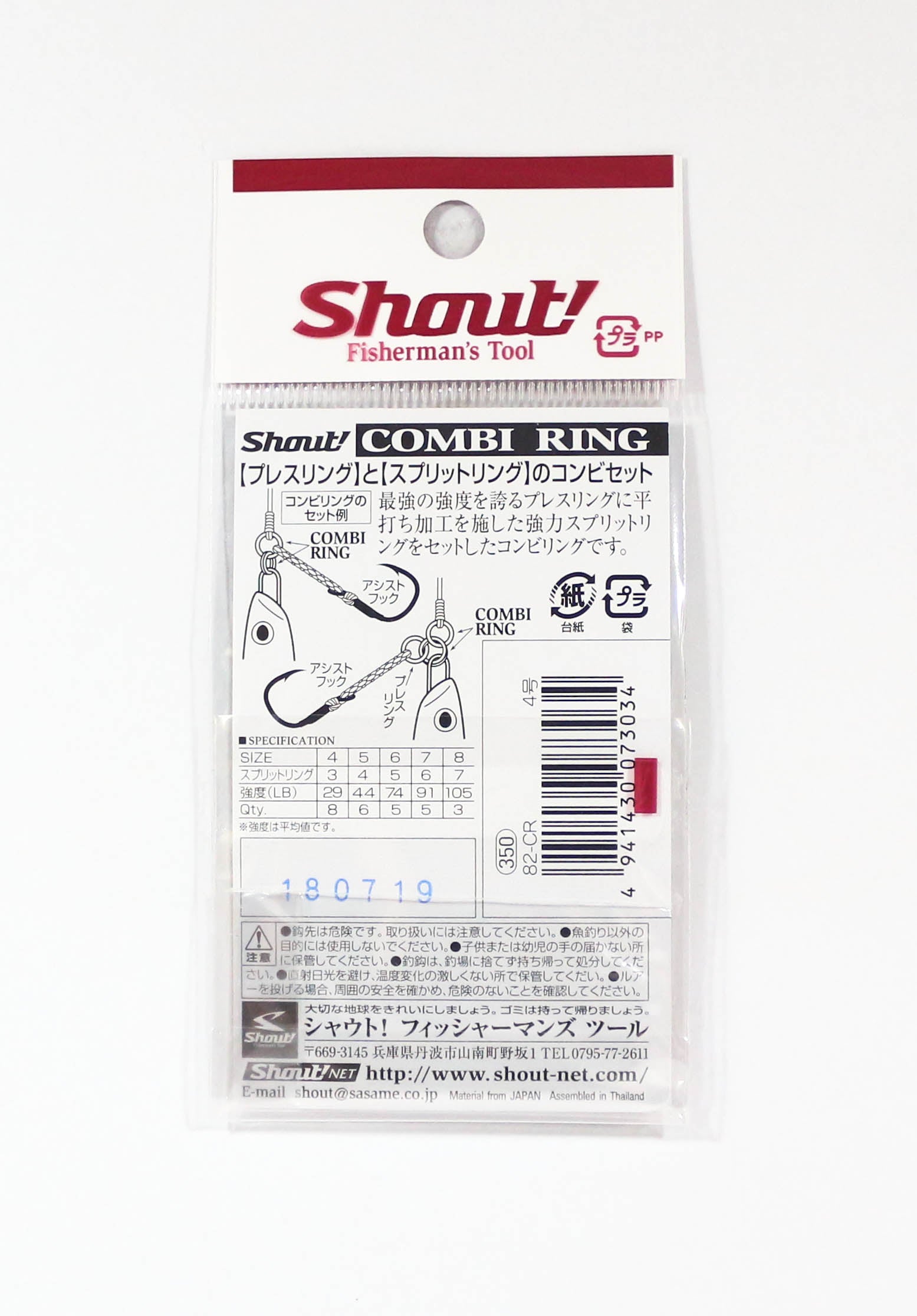 Shout 82-CR Combi Ring Split Ring with Solid Ring Size 7 91 lb (6832)