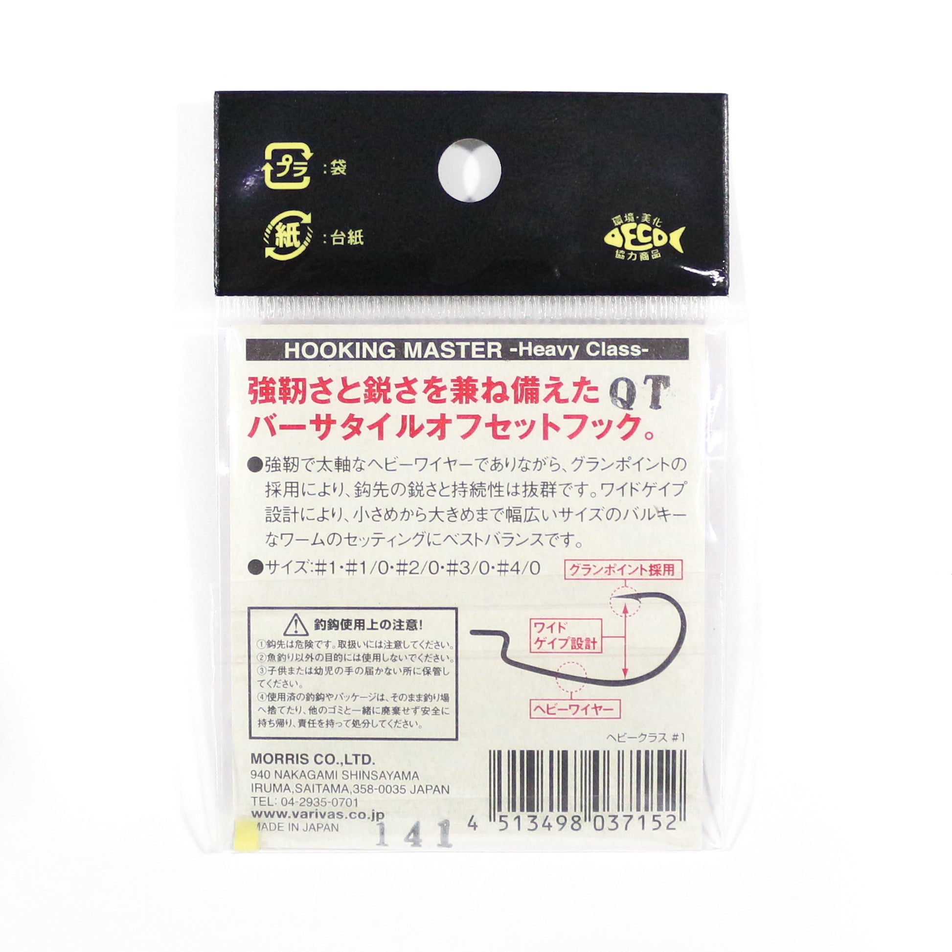 Varivas Hooking Master Worm Hook Heavy Size 3/0 (7183)