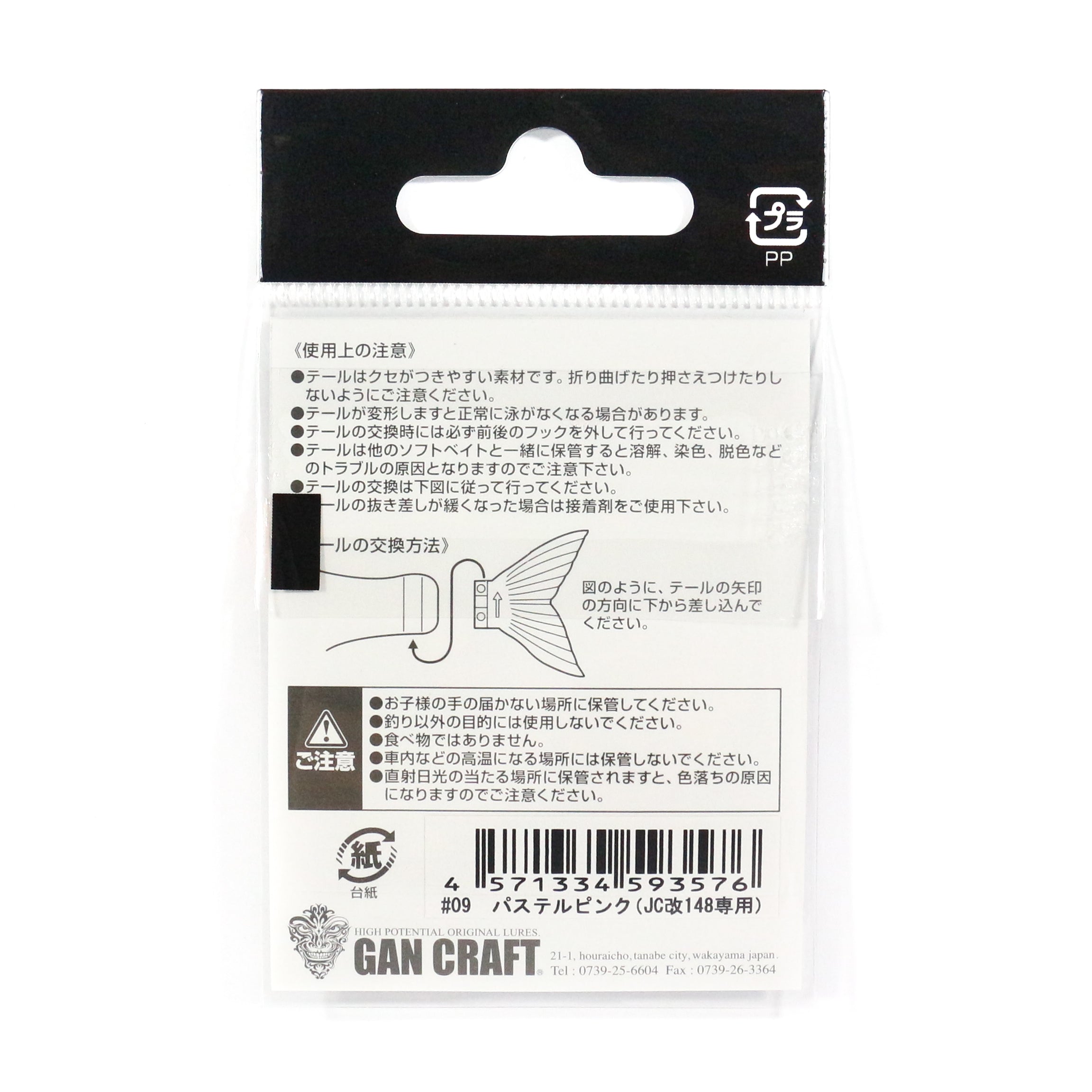 Gan Craft Jointed Claw 148 Spare Tail Normal 08 (3569)