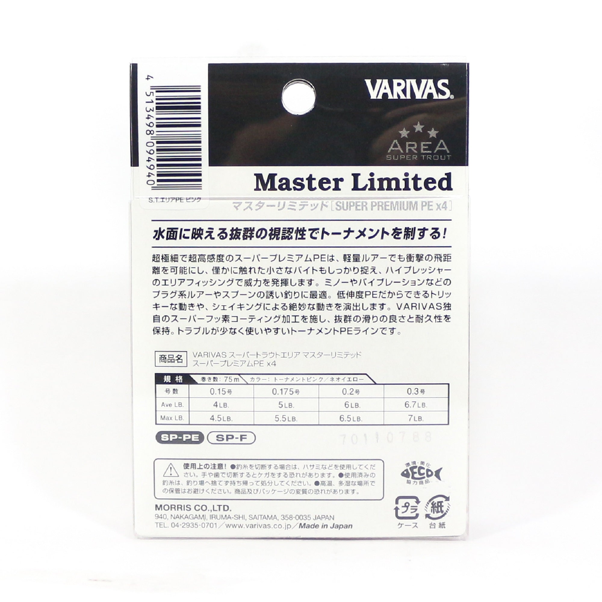 Varivas P.E Line Trout Area Master Limited 75m P.E 0.15 4.5lb (4919)