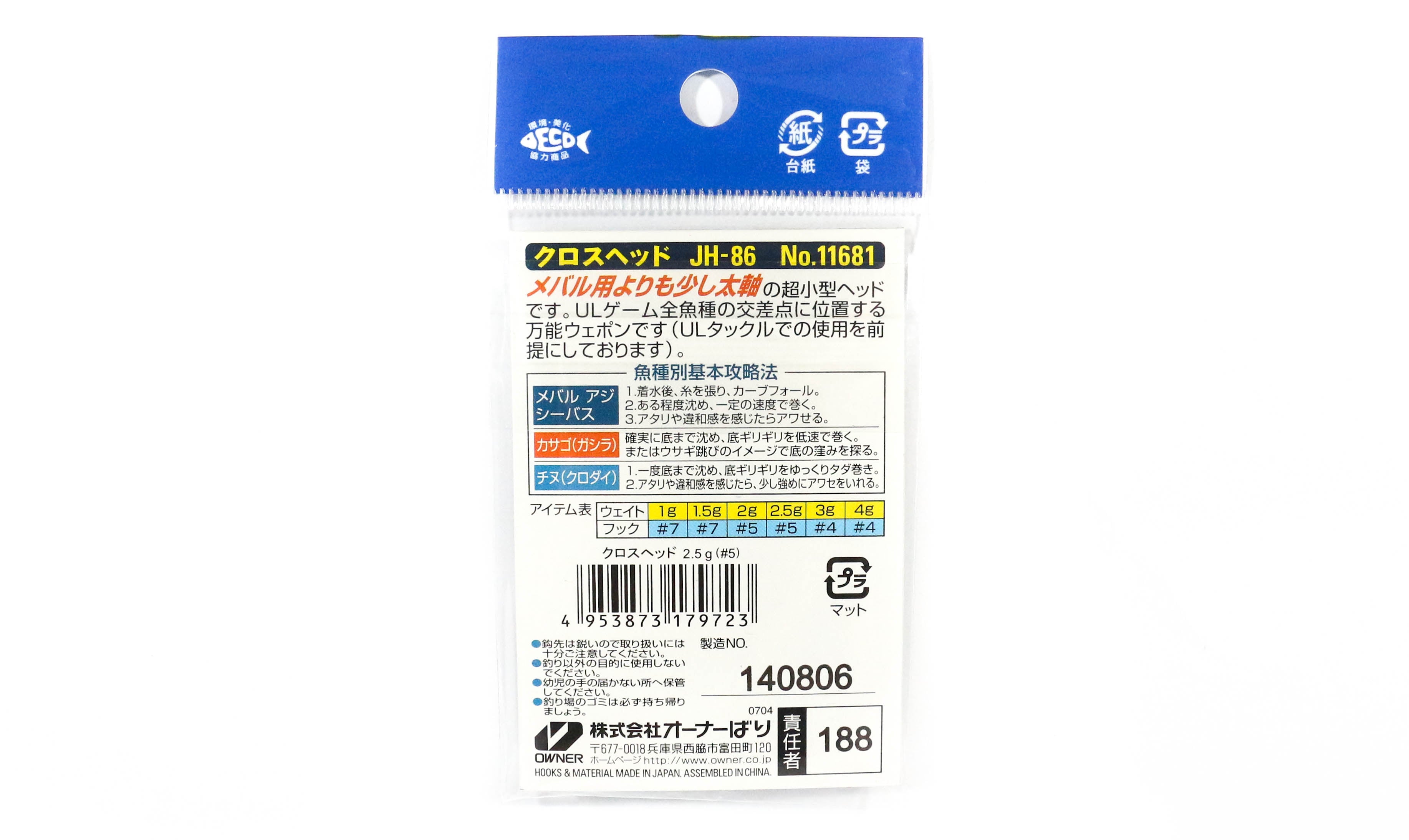 Owner JH-86 Jig Head X-Head 2.5 grams Size 5 (9723)