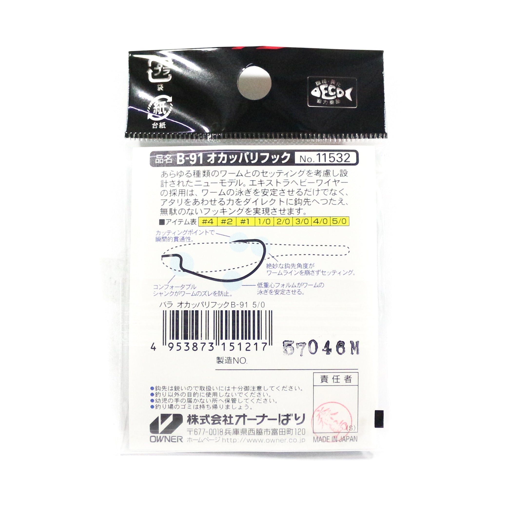 Owner B-91 Worm Hook Okapari Cutting Point Size 4/0 (1200)